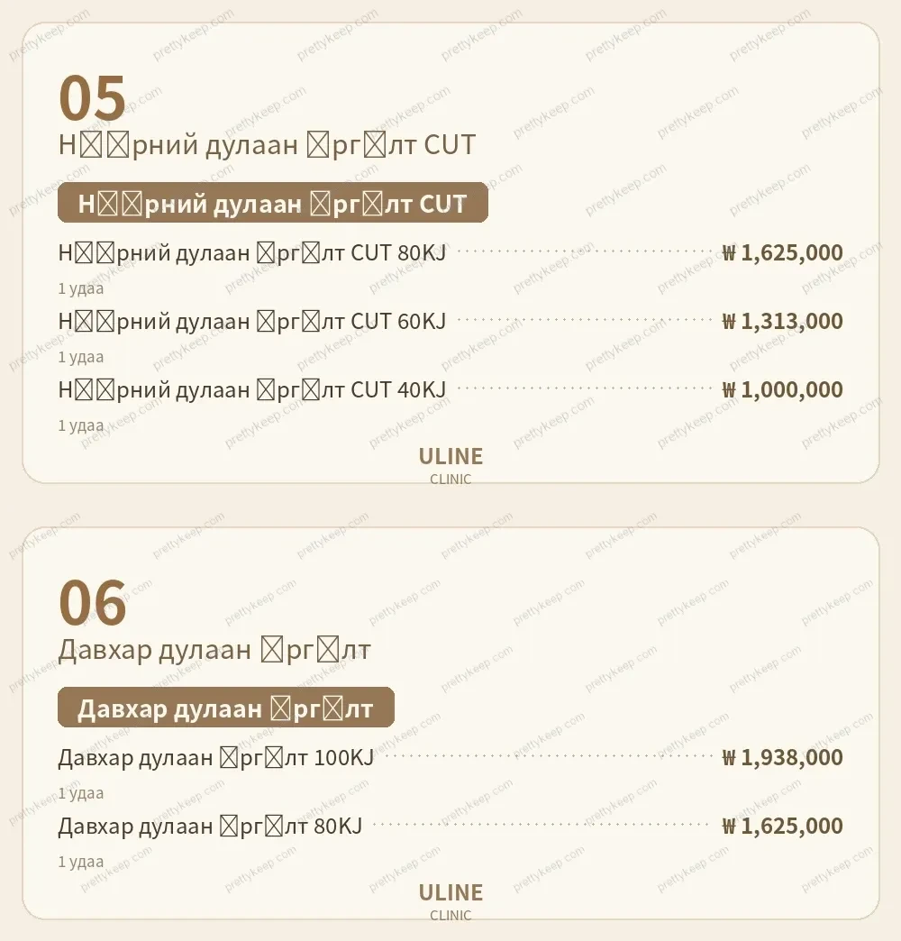 ULINE эмнэлэг PRICE 03