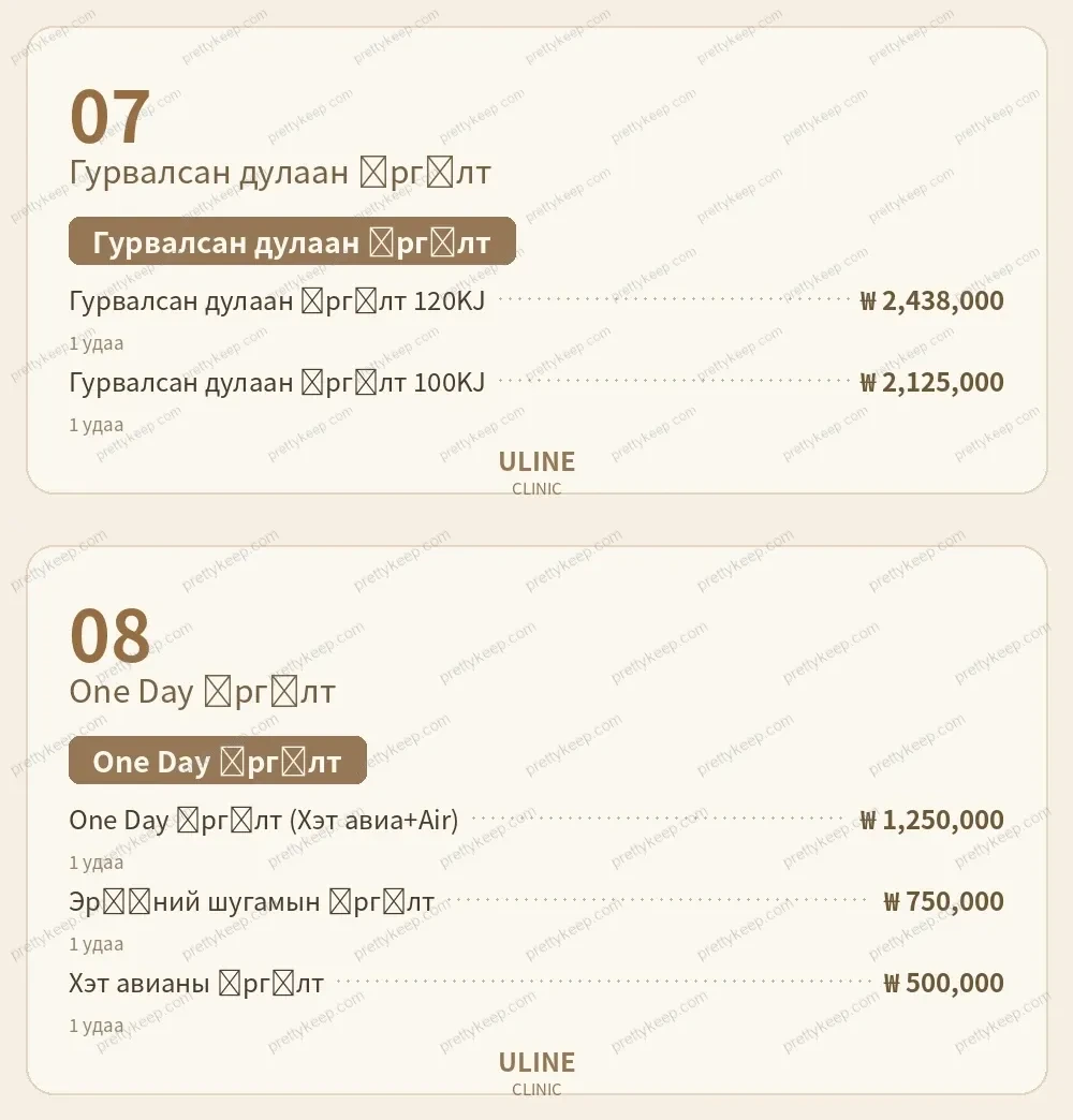 ULINE эмнэлэг PRICE 04