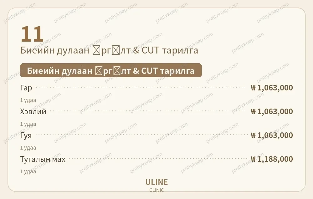 ULINE эмнэлэг PRICE 06