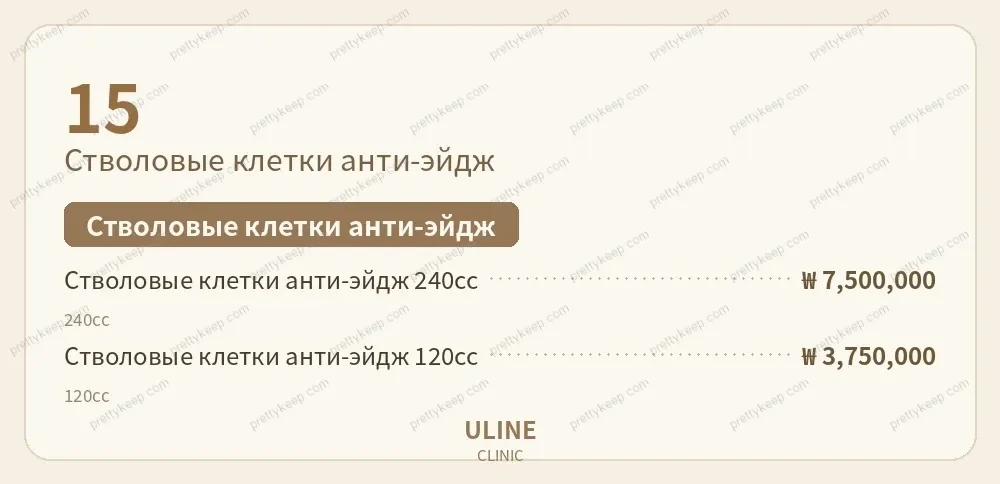 Клиника ULINE PRICE 10