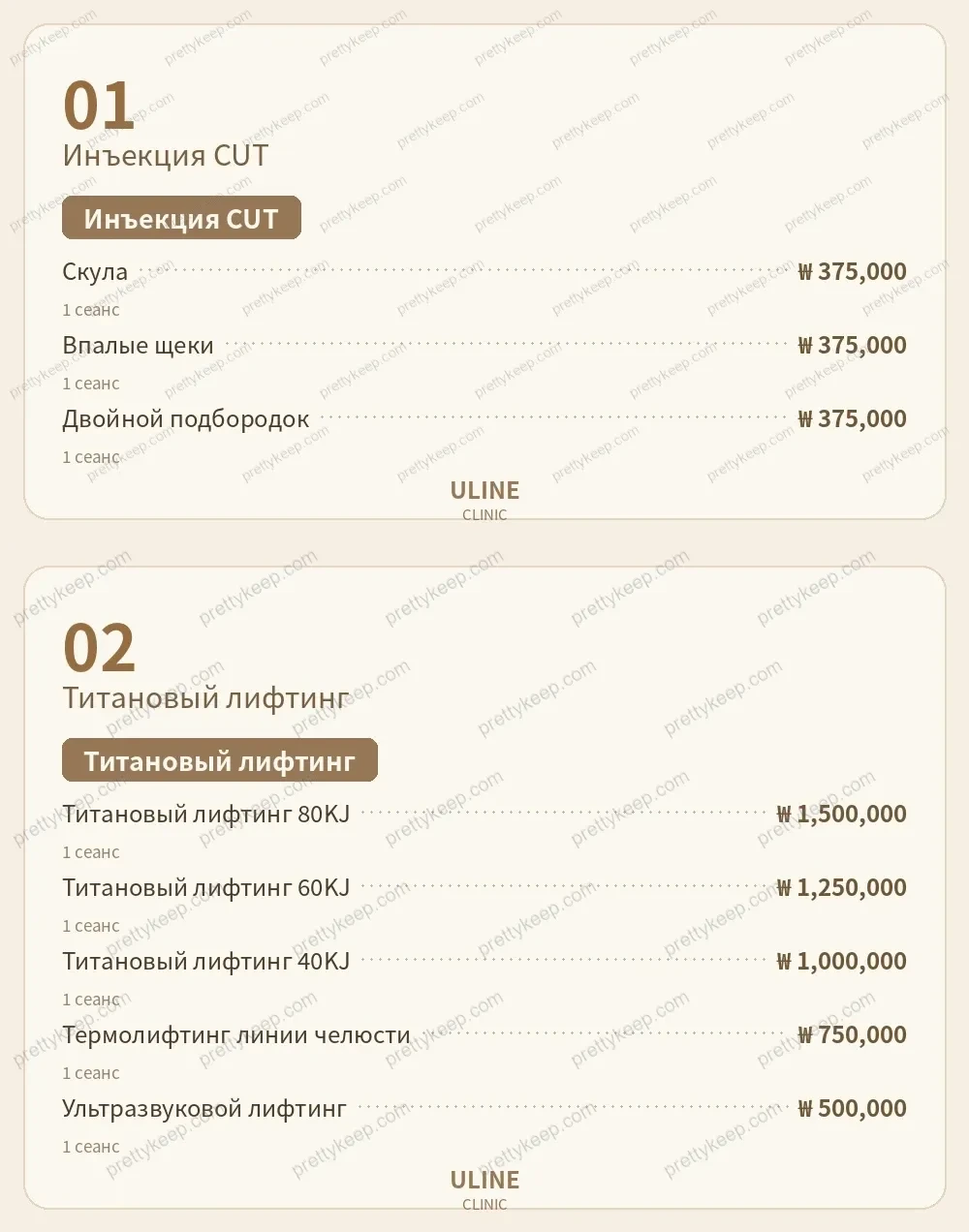 Клиника ULINE PRICE 01