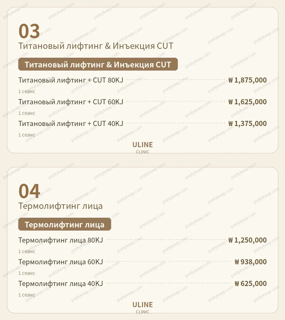 Клиника ULINE PRICE 02