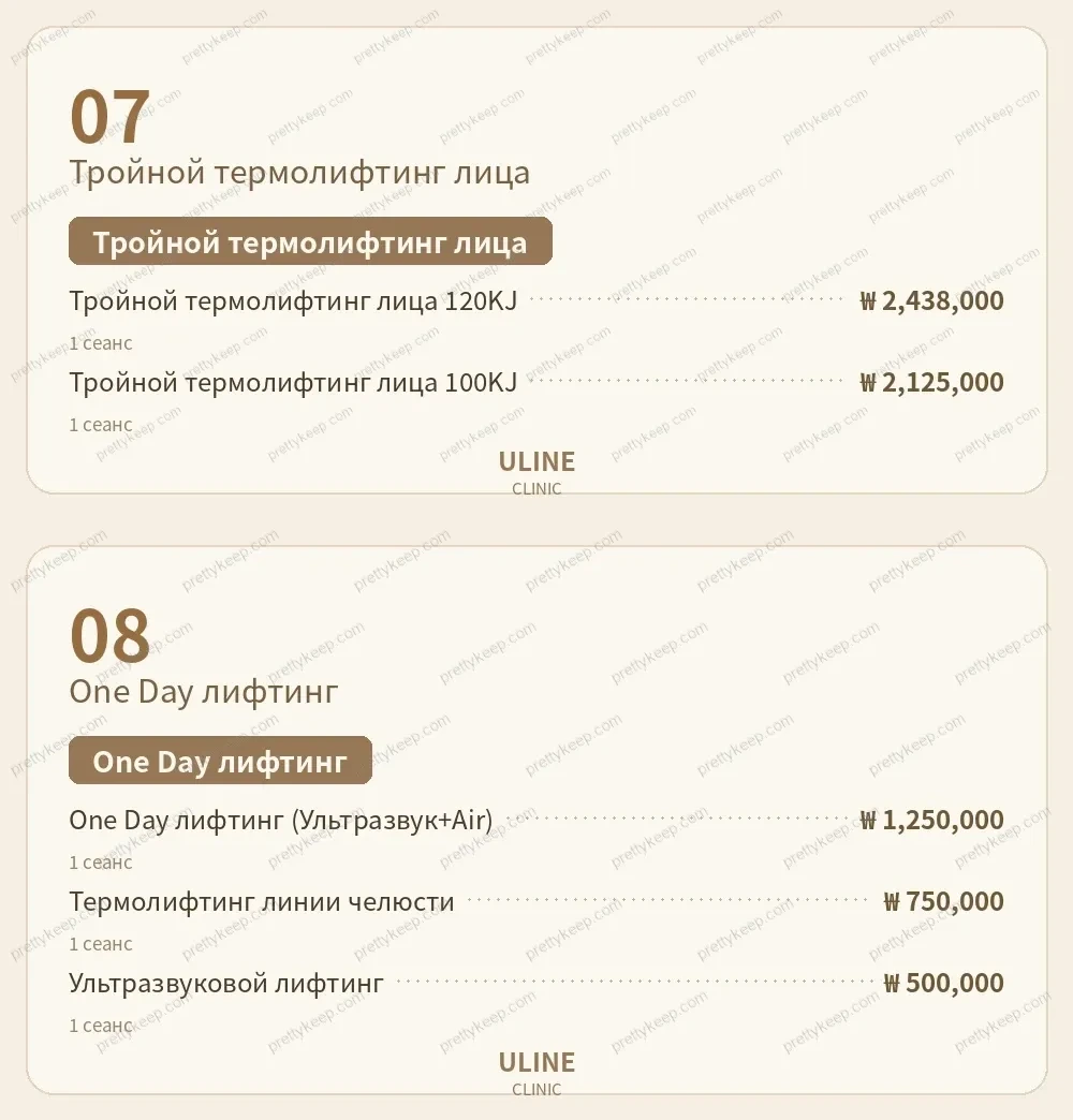Клиника ULINE PRICE 04