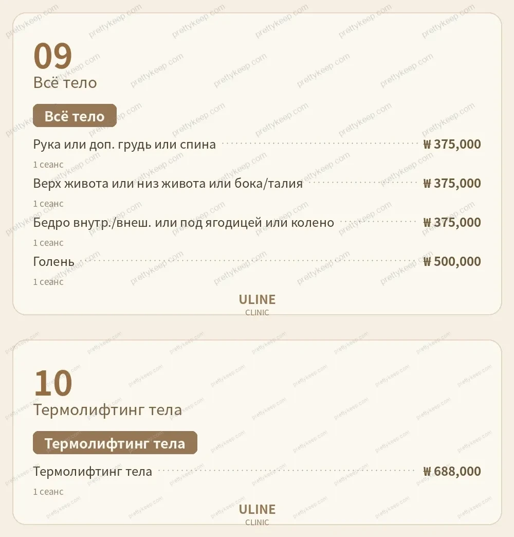Клиника ULINE PRICE 05