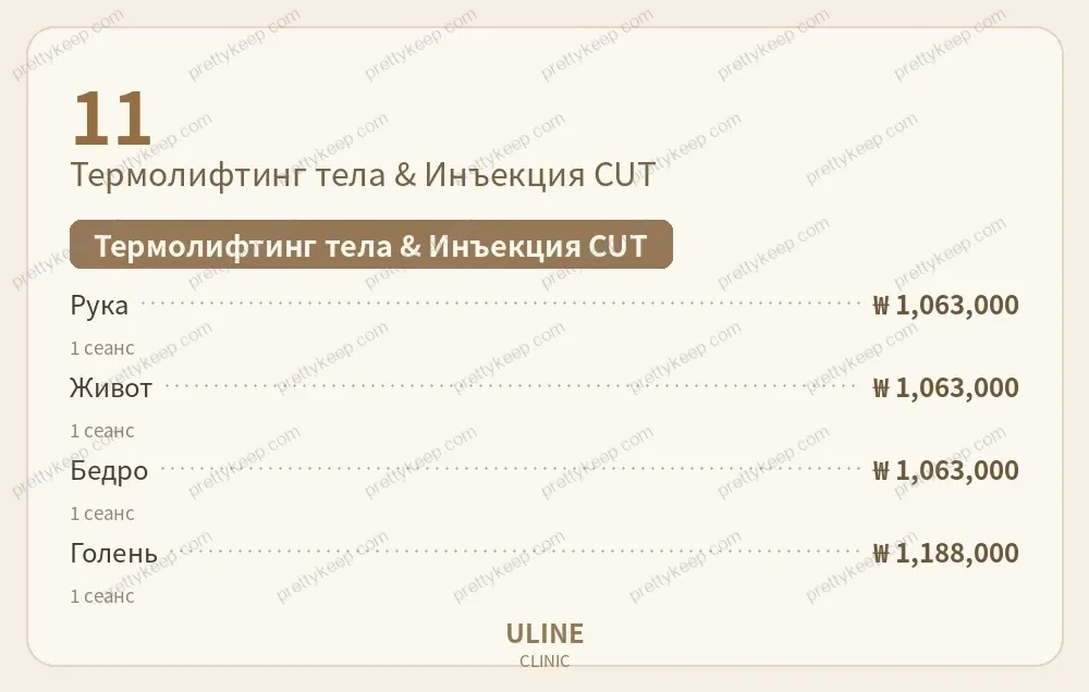 Клиника ULINE PRICE 06