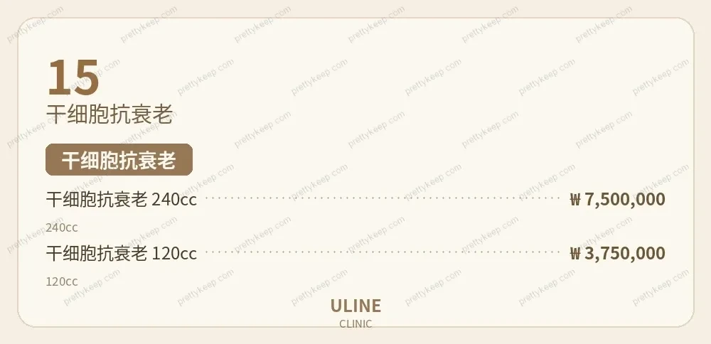 คลินิกยูไลน์ PRICE 10