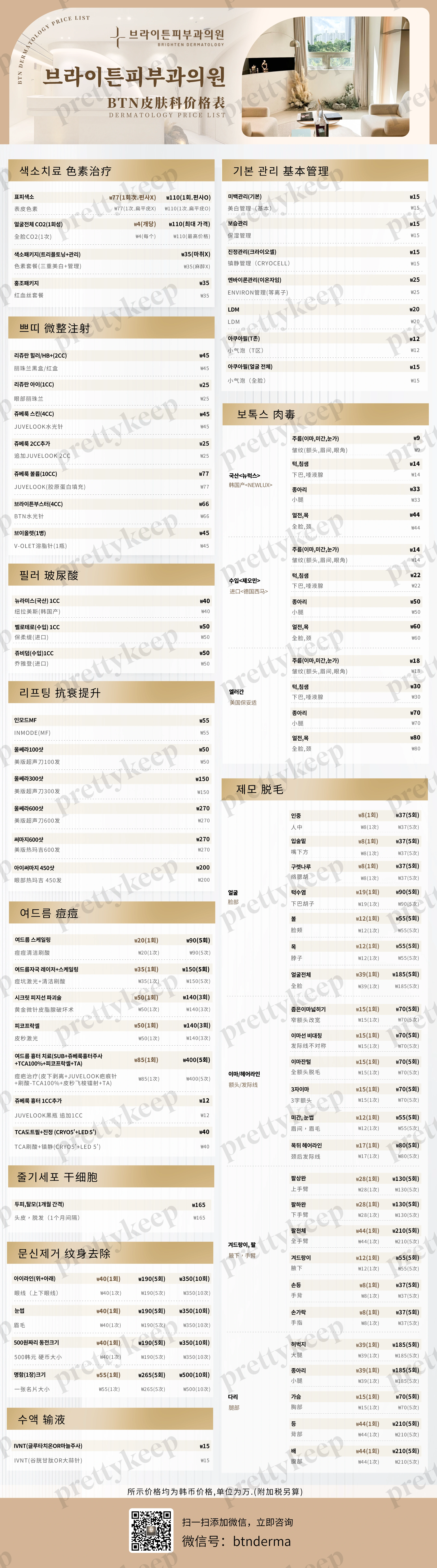 Brighten皮肤科 PRICE 02