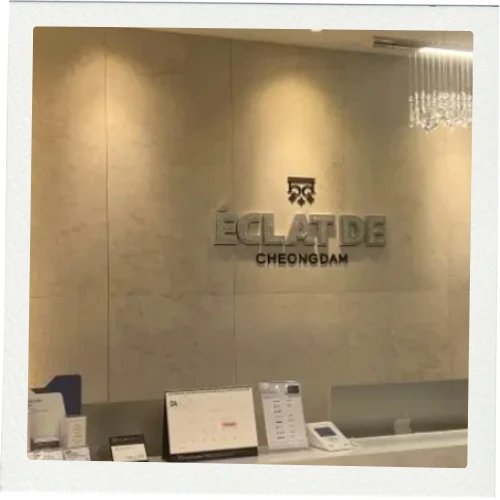 清潭爱拉迪皮肤科 photo 2