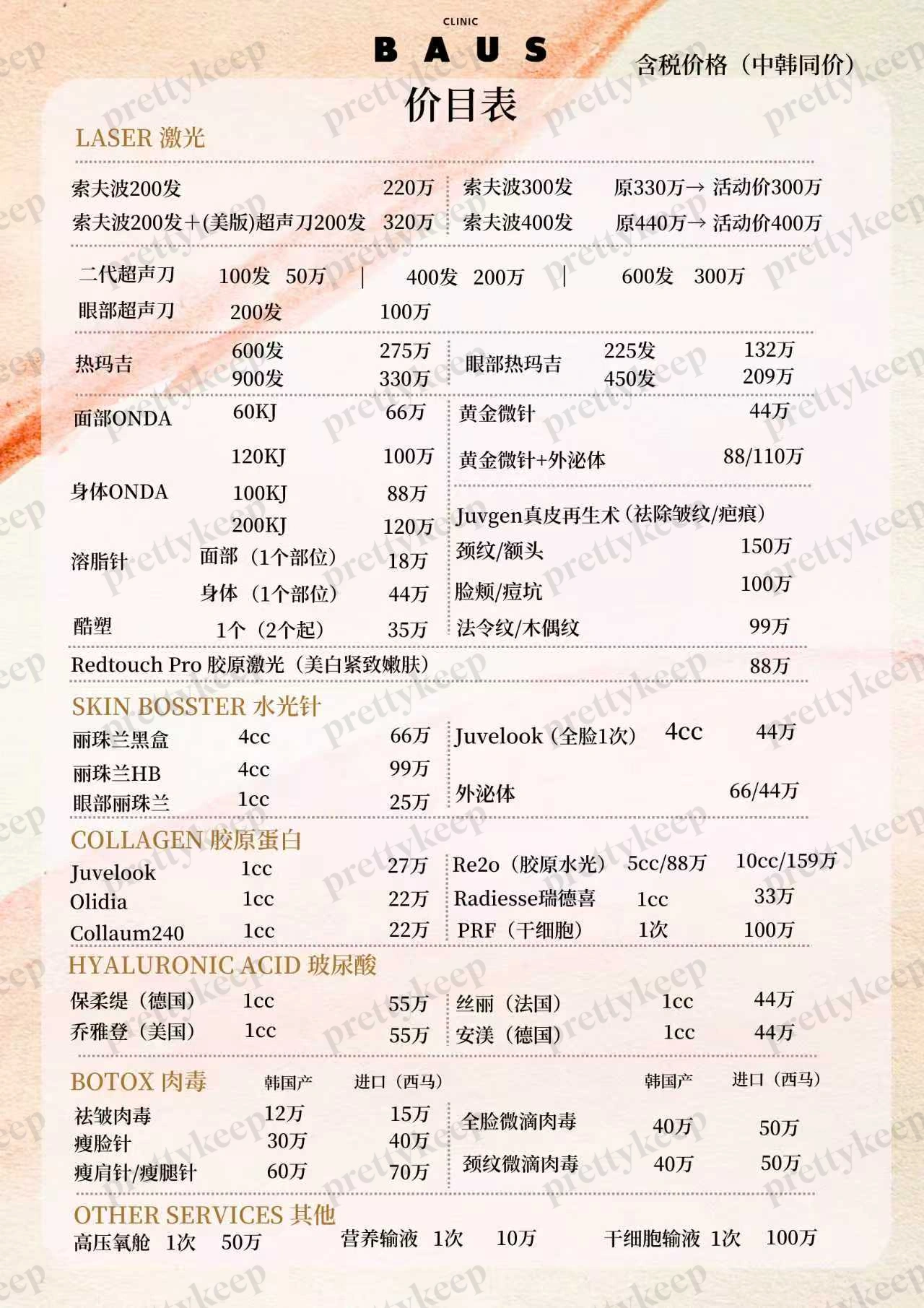Baus clinic PRICE 01