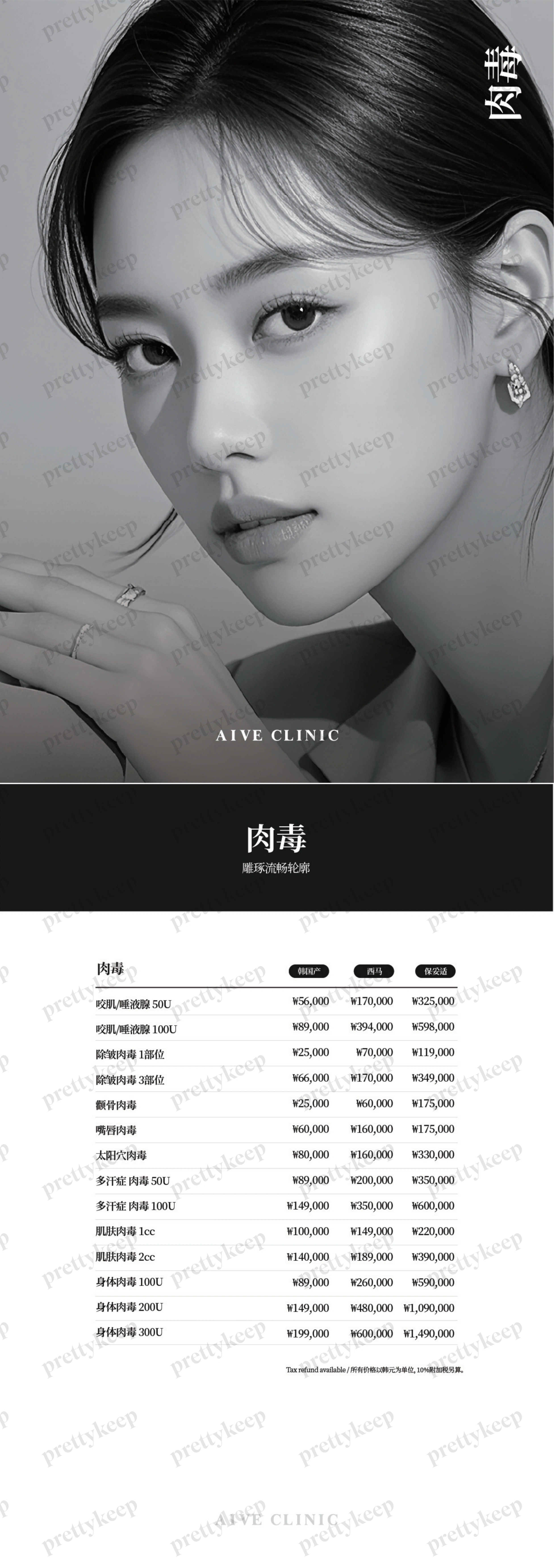 AIVE皮肤科 PRICE 03