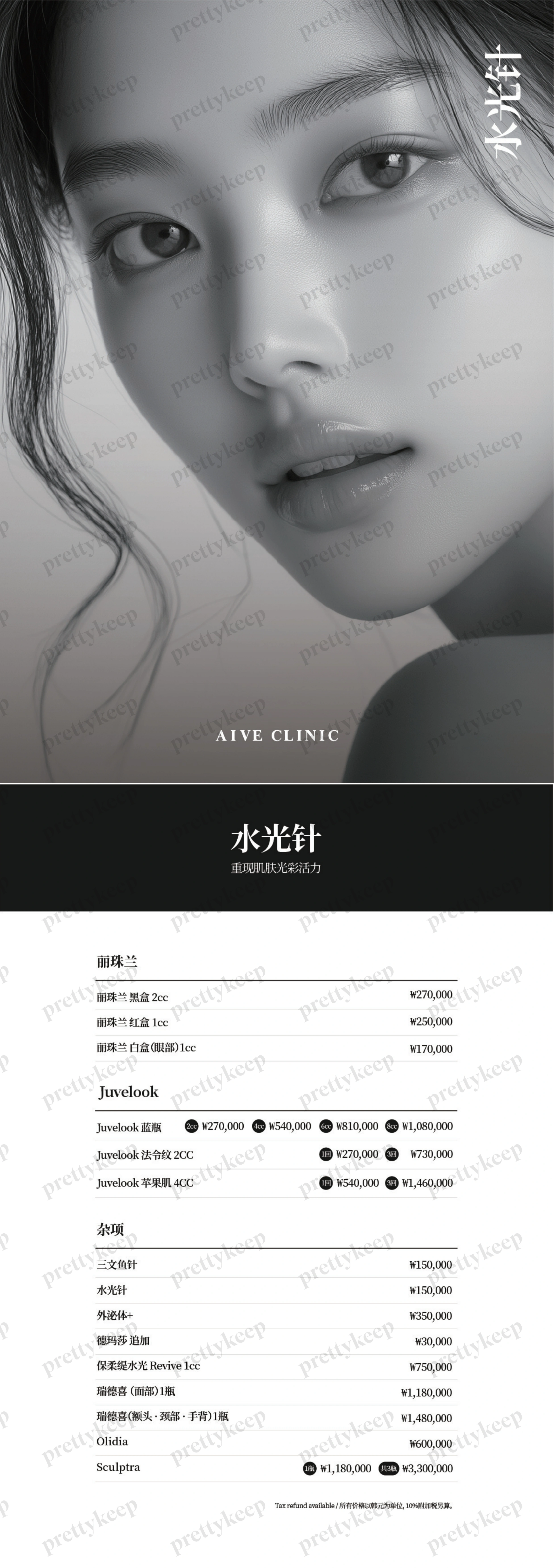 AIVE Clinic PRICE 01