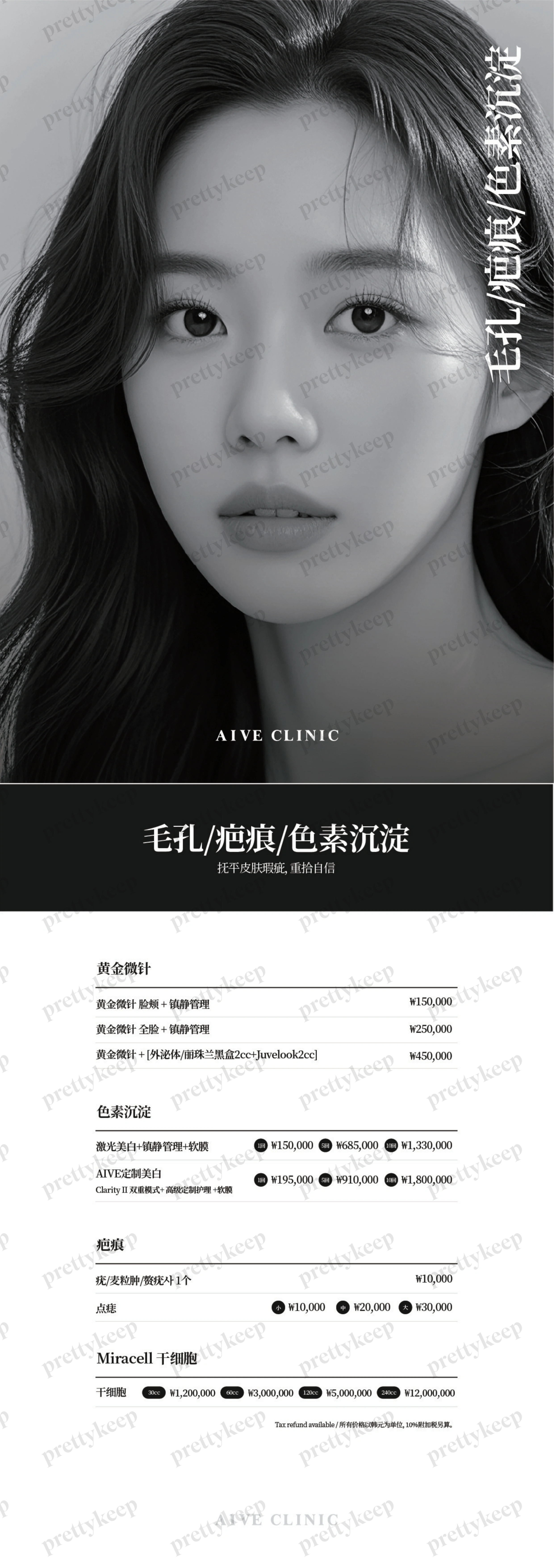 AIVE Clinic PRICE 02