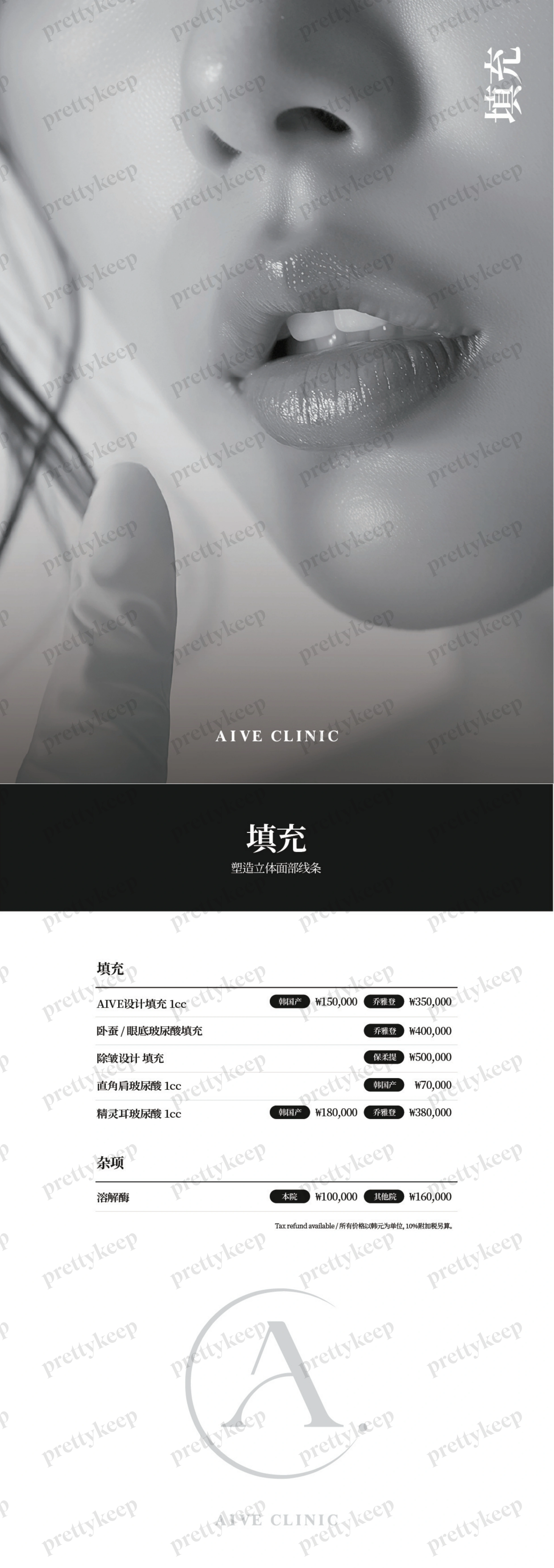 AIVE Clinic PRICE 04