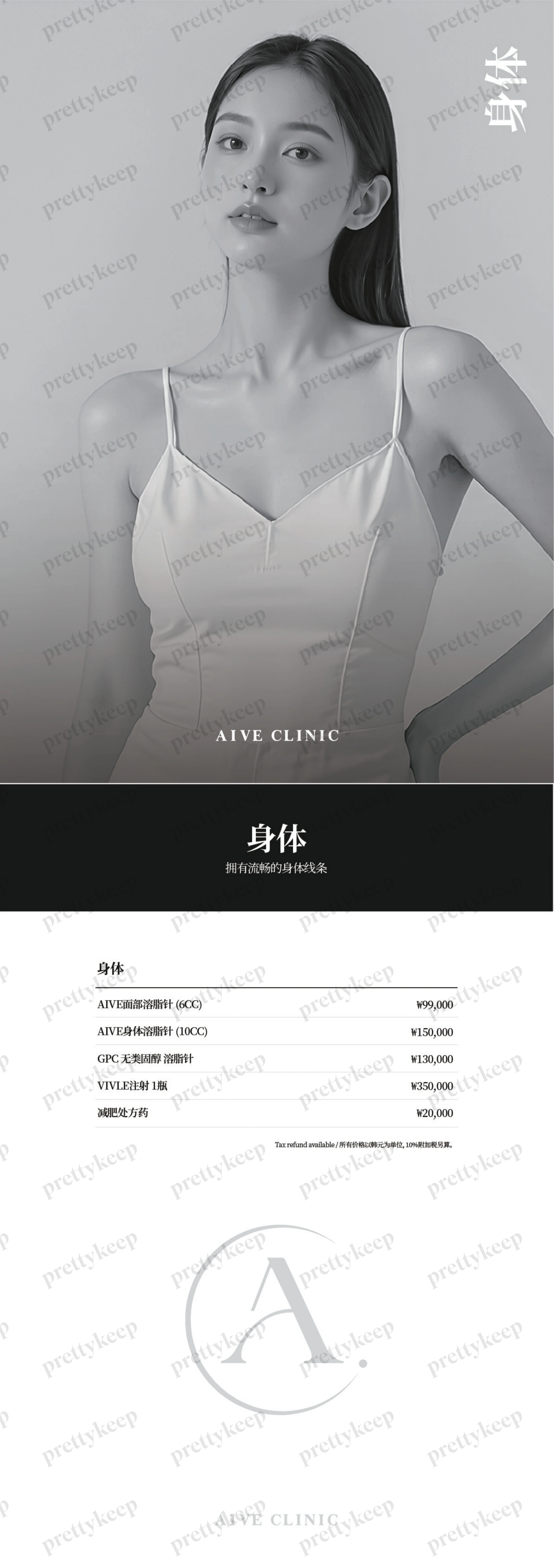 AIVE Clinic PRICE 06