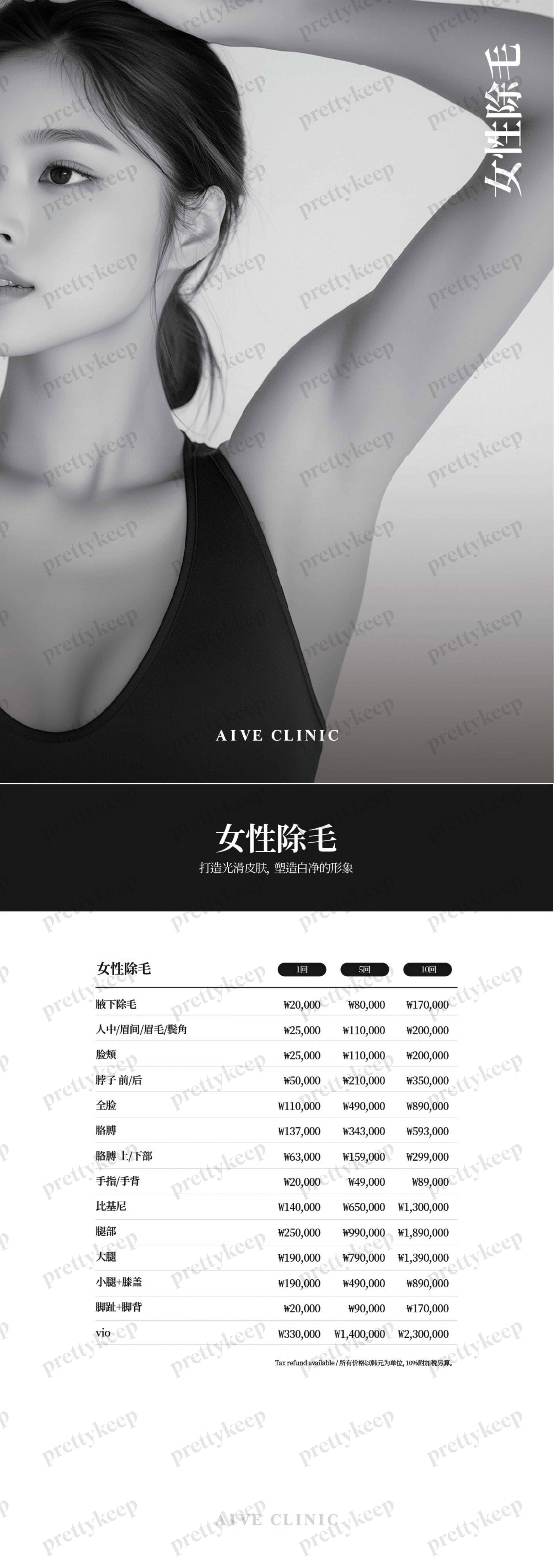 AIVE Clinic PRICE 07
