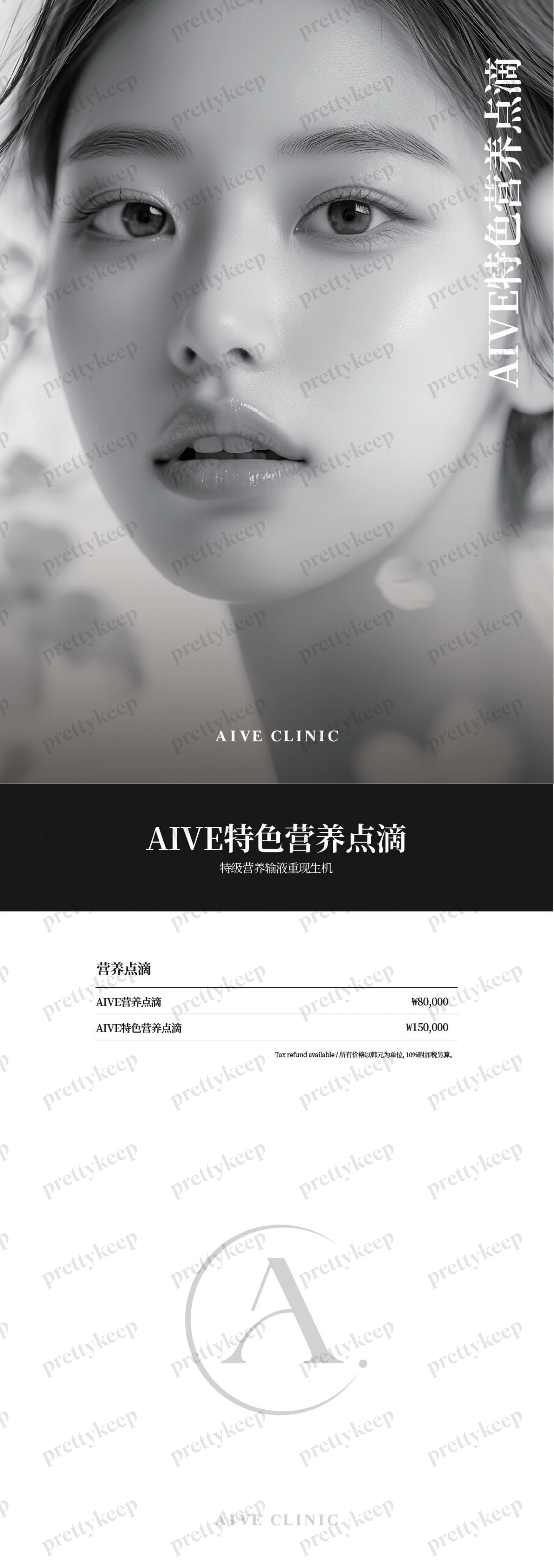 AIVE診所 PRICE 10