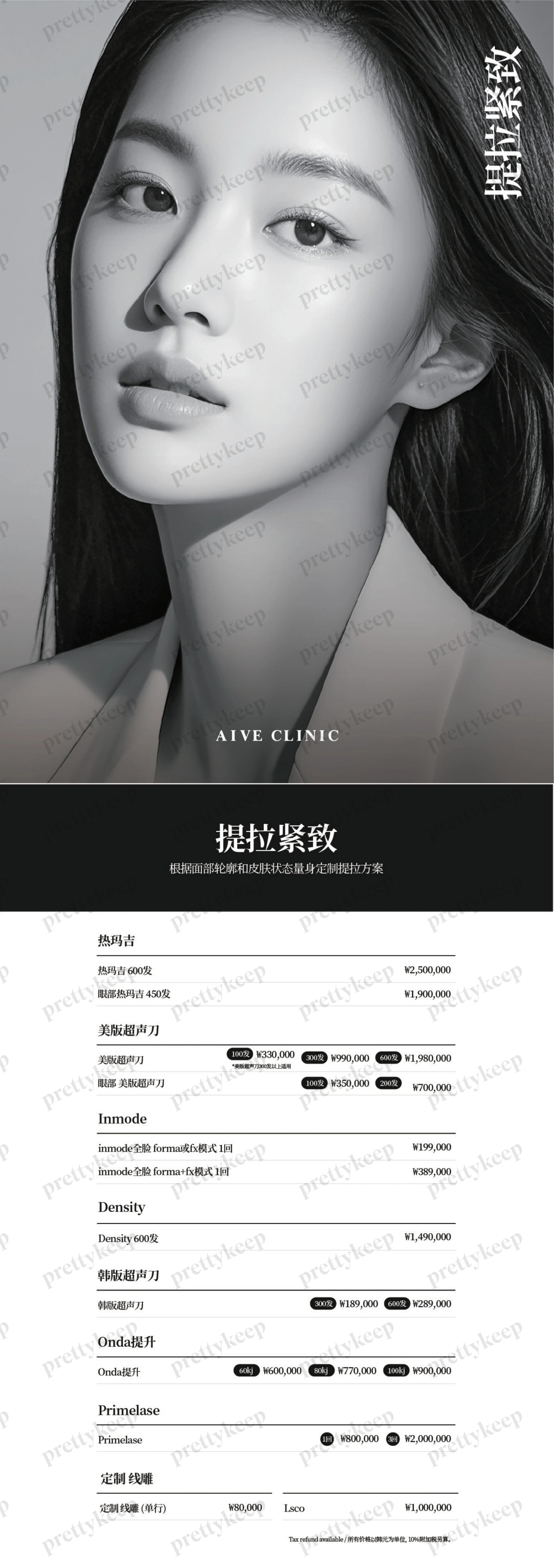 AIVE診所 PRICE 05