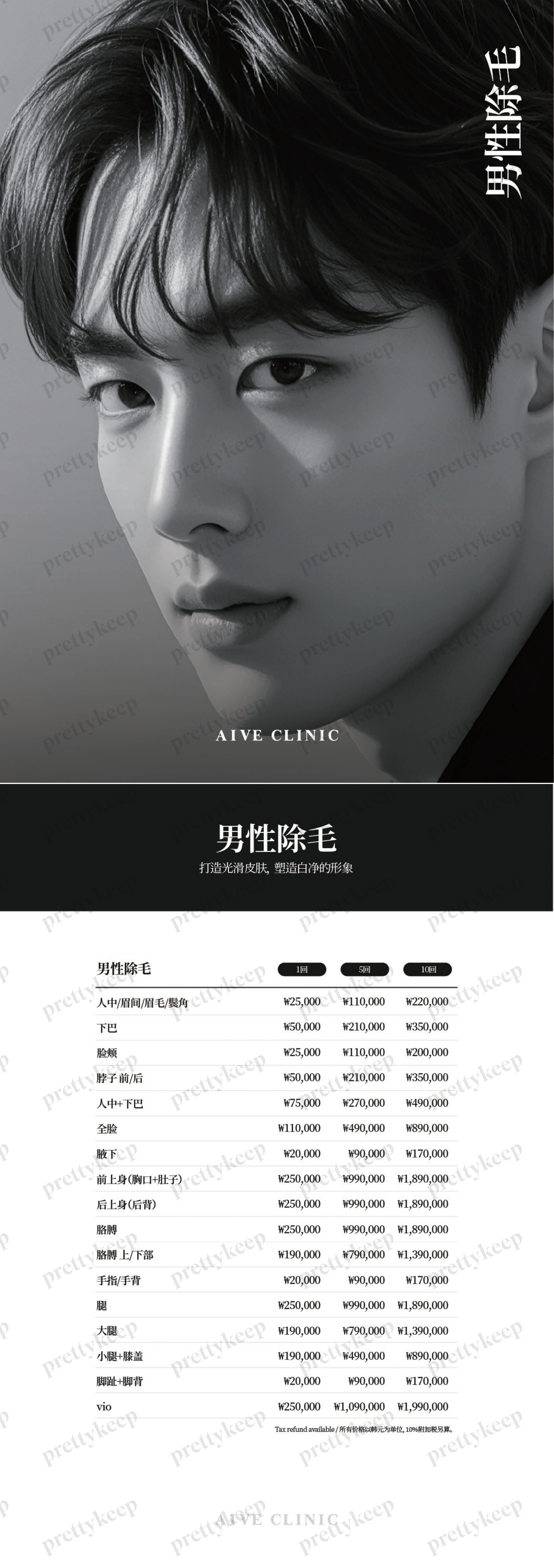 AIVE診所 PRICE 08