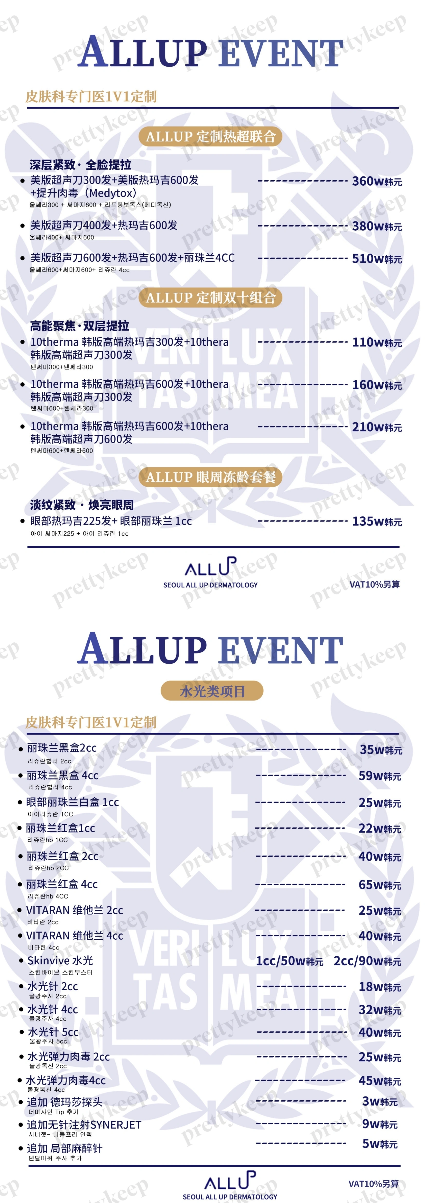 首尔Allup皮肤科 PRICE 02