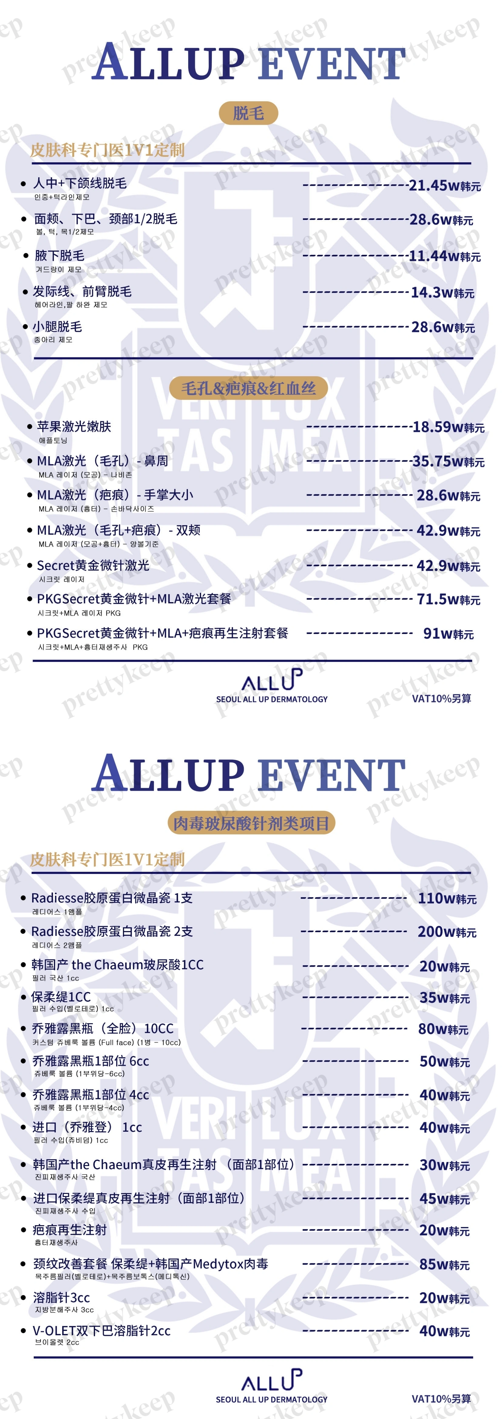 首尔Allup皮肤科 PRICE 04