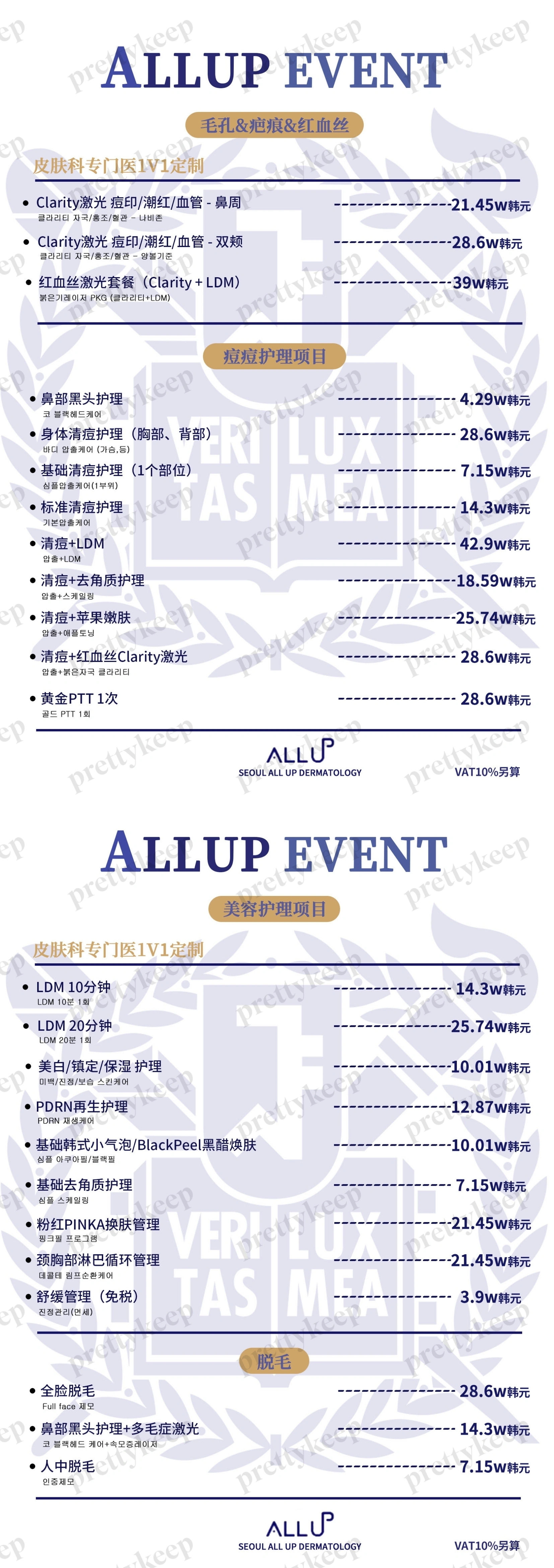 Seoul AllUp Dermatologie-Klinik PRICE 01