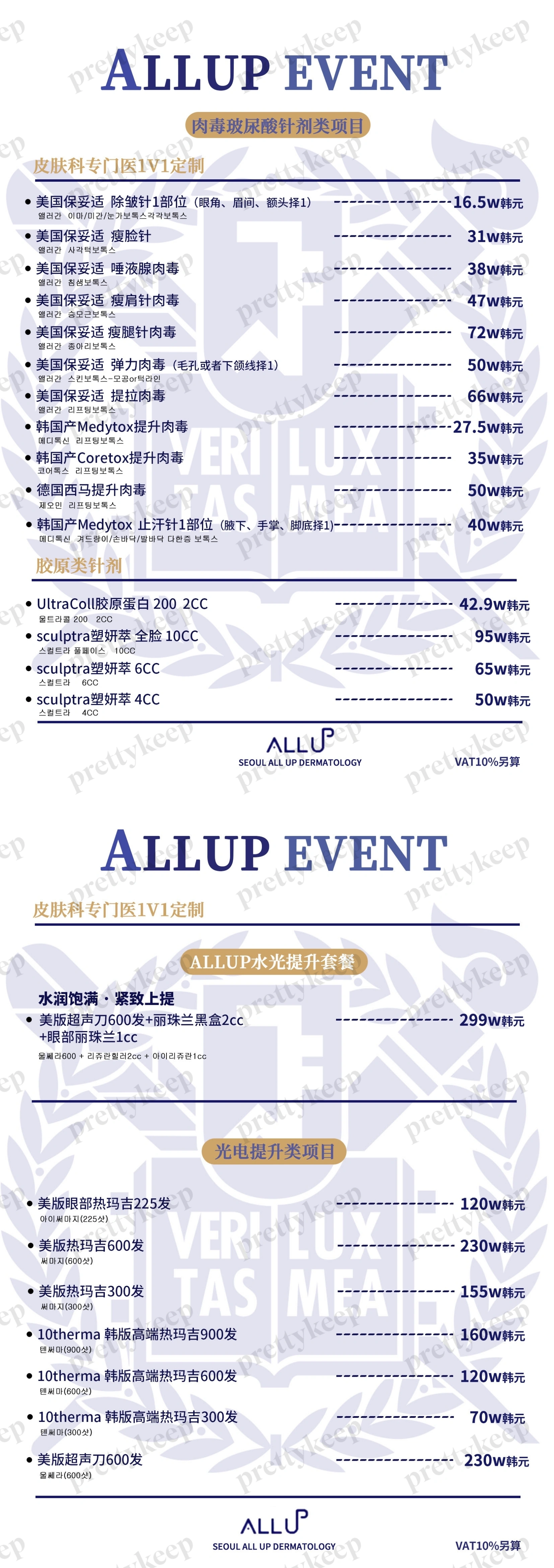 Seoul AllUp Dermatologie-Klinik PRICE 05