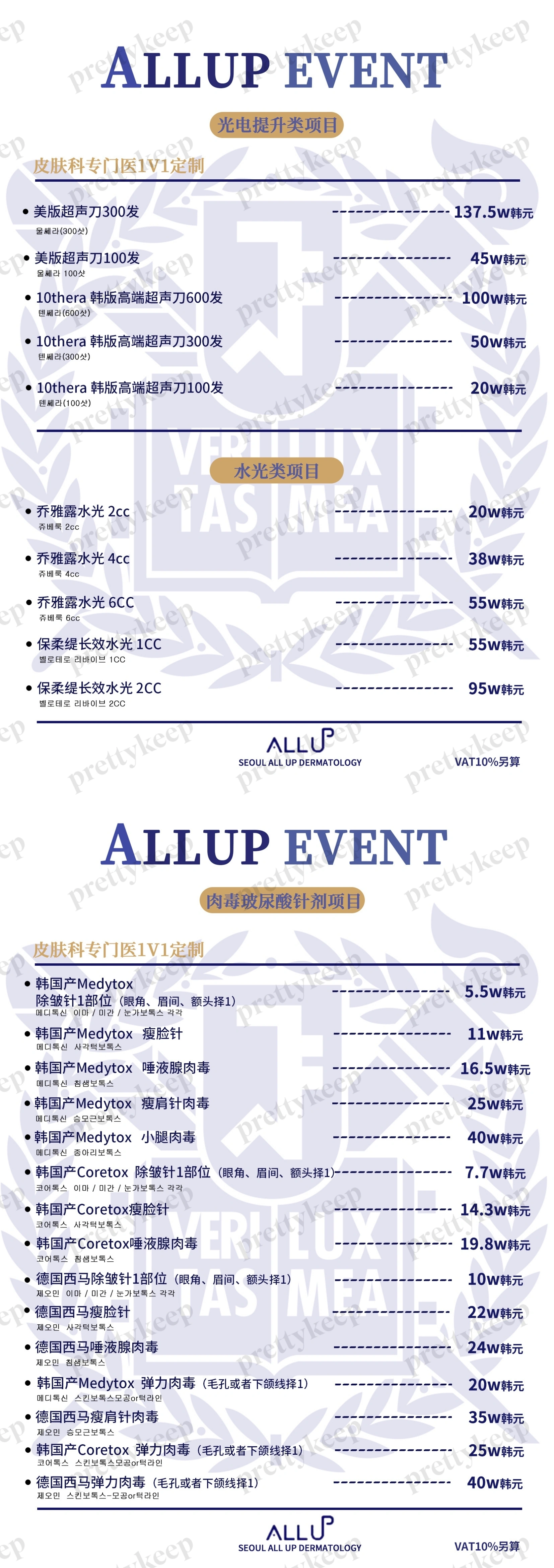 Seoul AllUp Dermatologie-Klinik PRICE 06