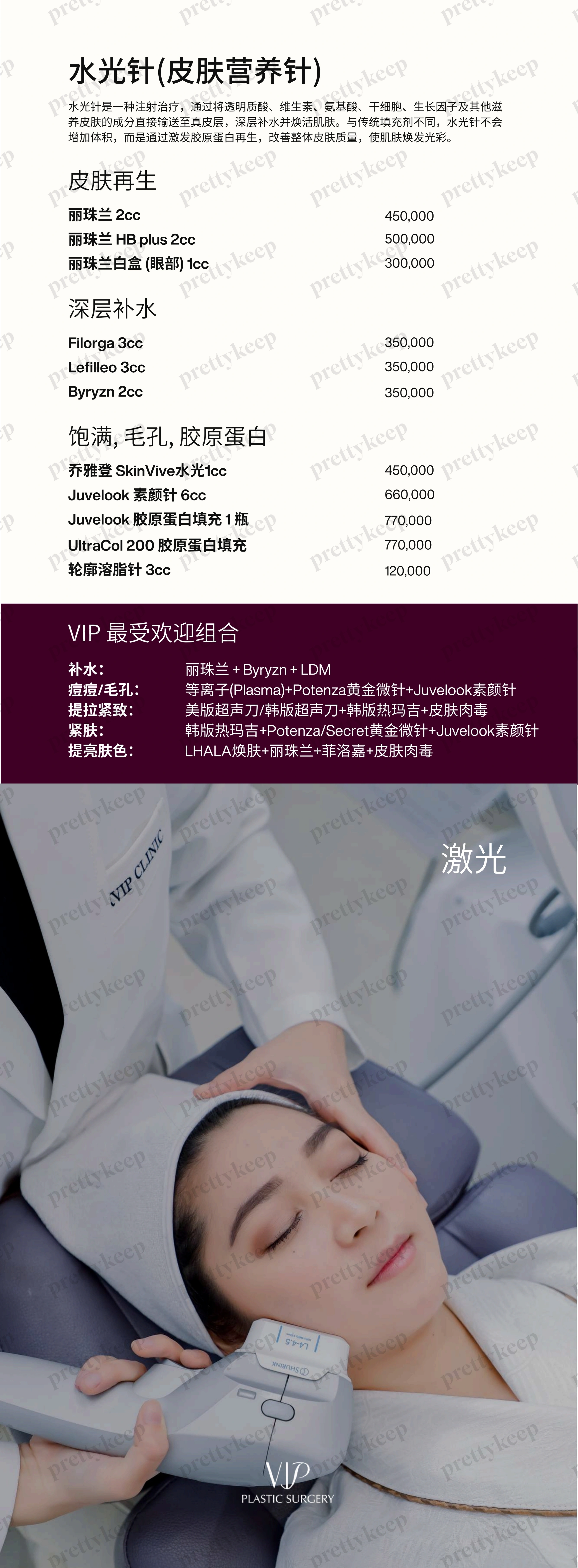 VIP整形外科 PRICE 02