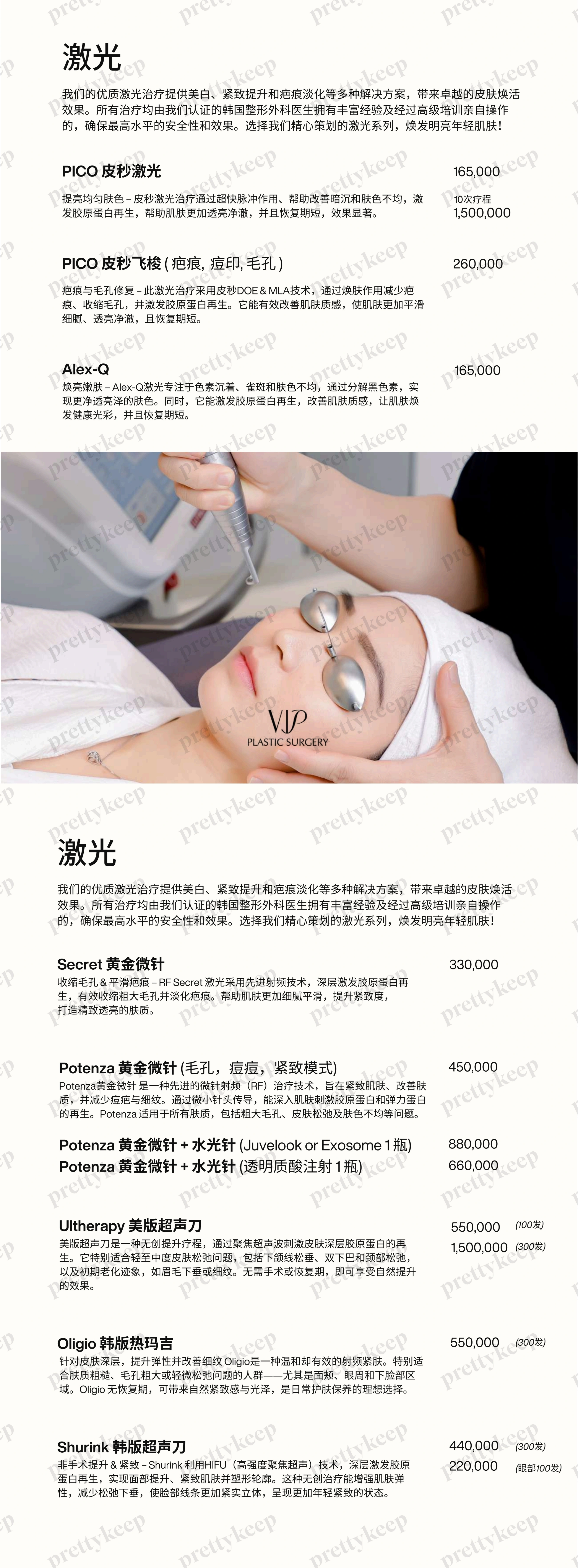 VIP整形外科 PRICE 03