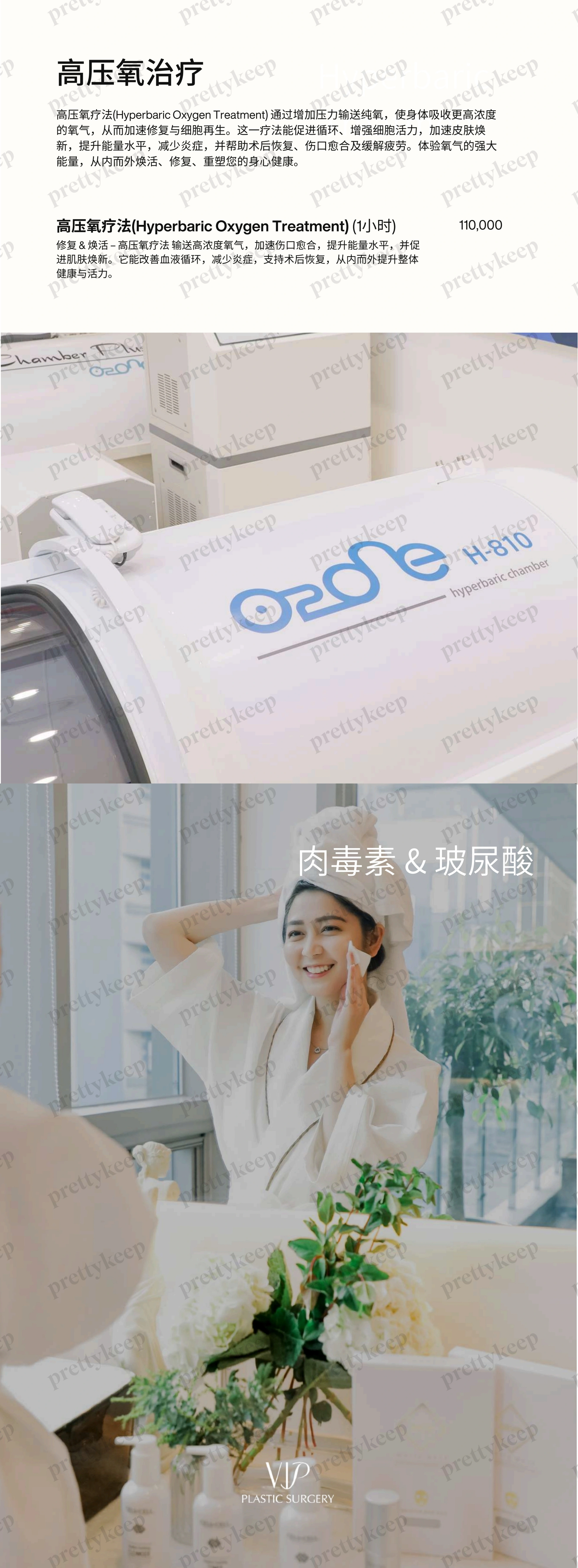 VIP整形外科 PRICE 04