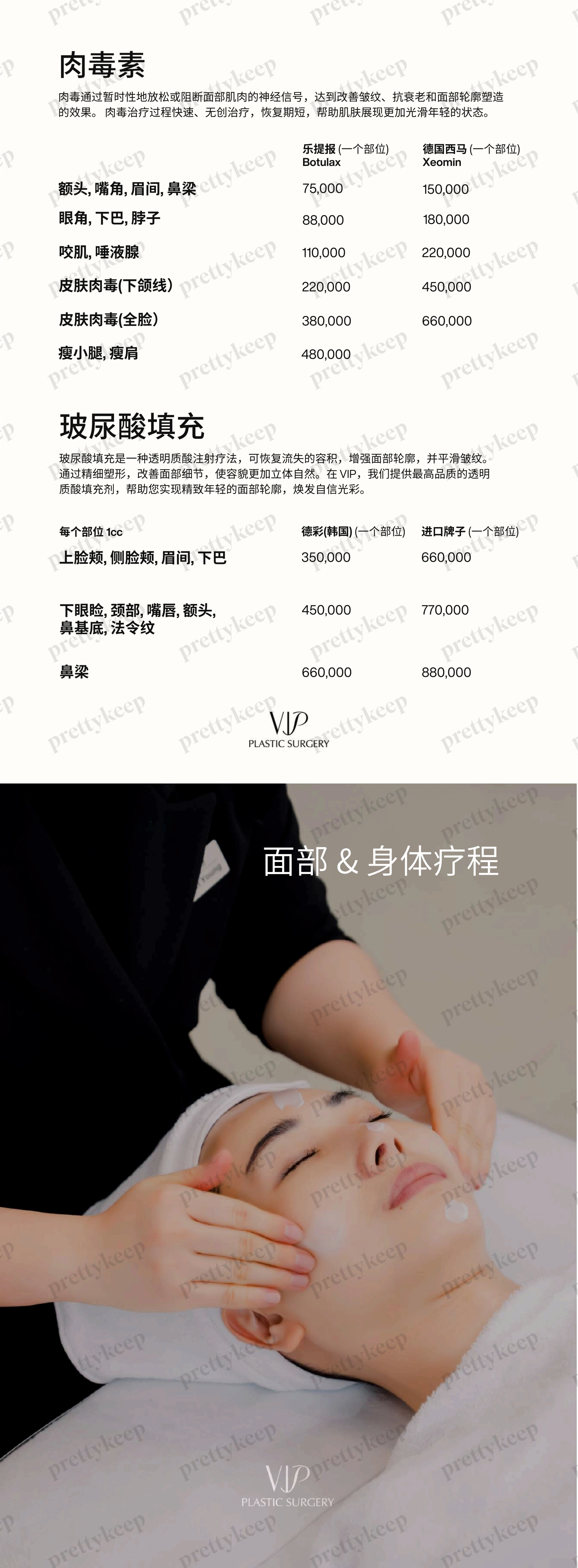 VIP整形外科 PRICE 05