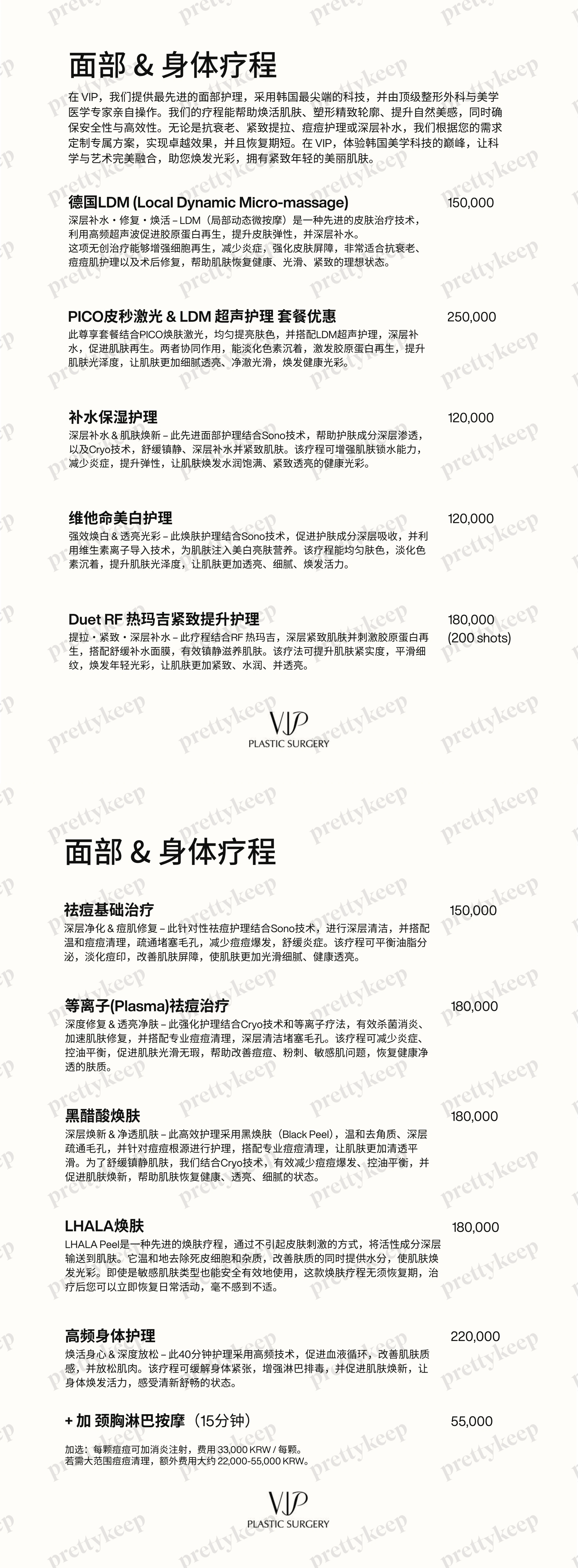 VIP整形外科 PRICE 06