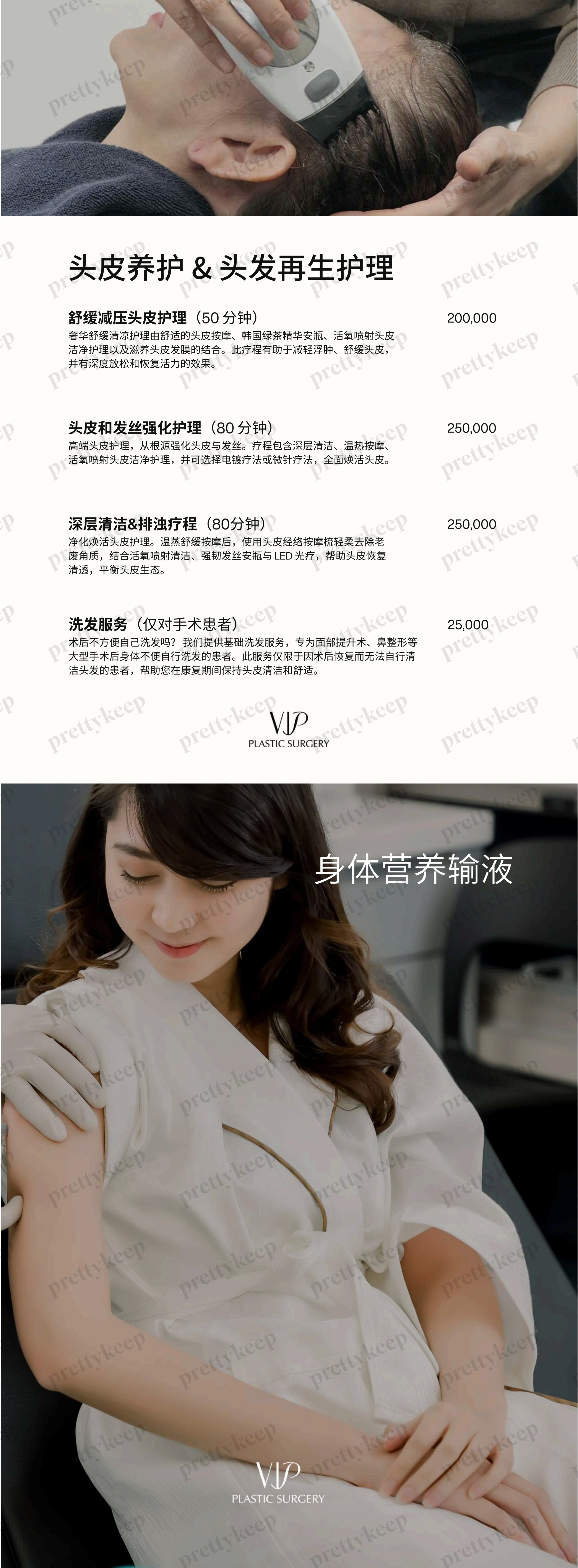 VIP整形外科 PRICE 07