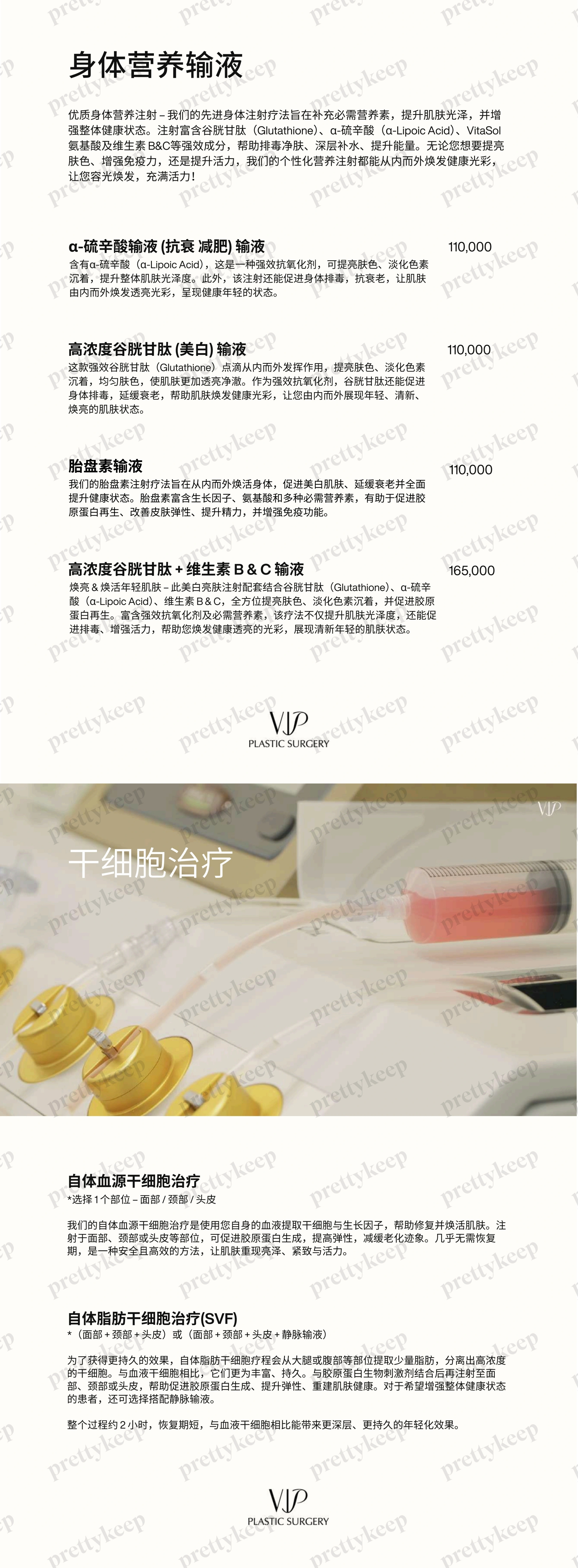 VIP整形外科 PRICE 08
