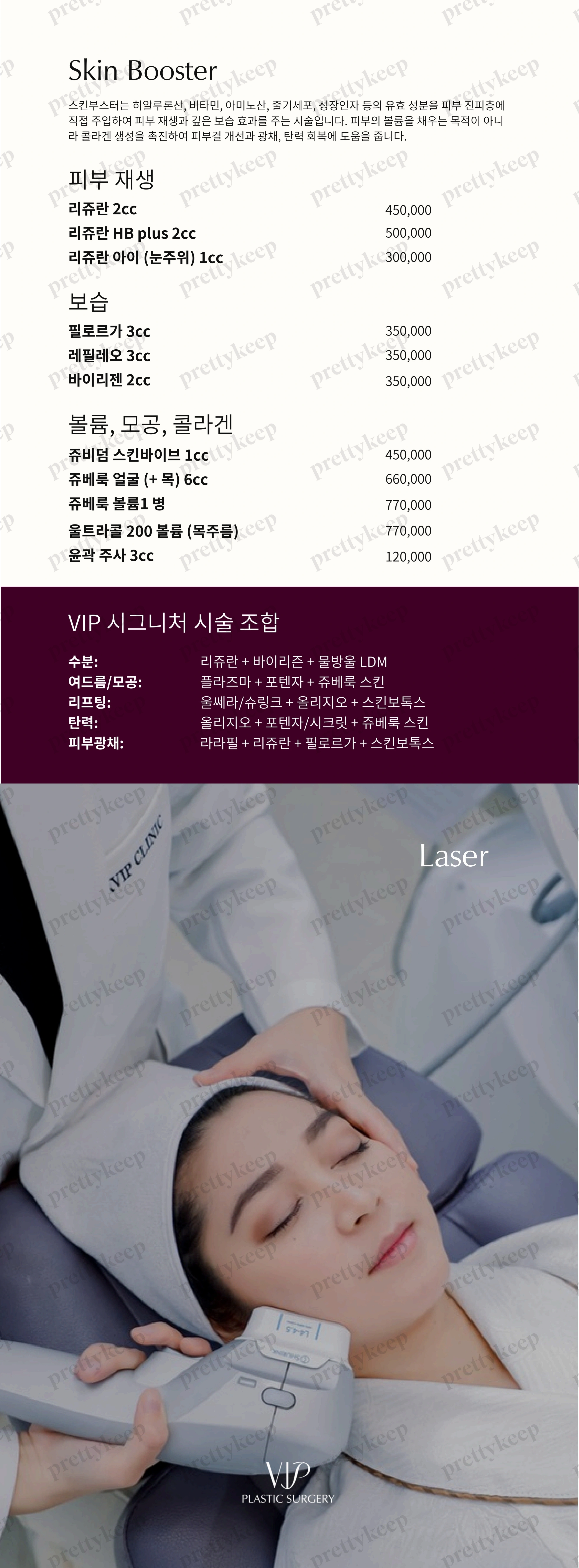 Chirurgie plastique VIP PRICE 02