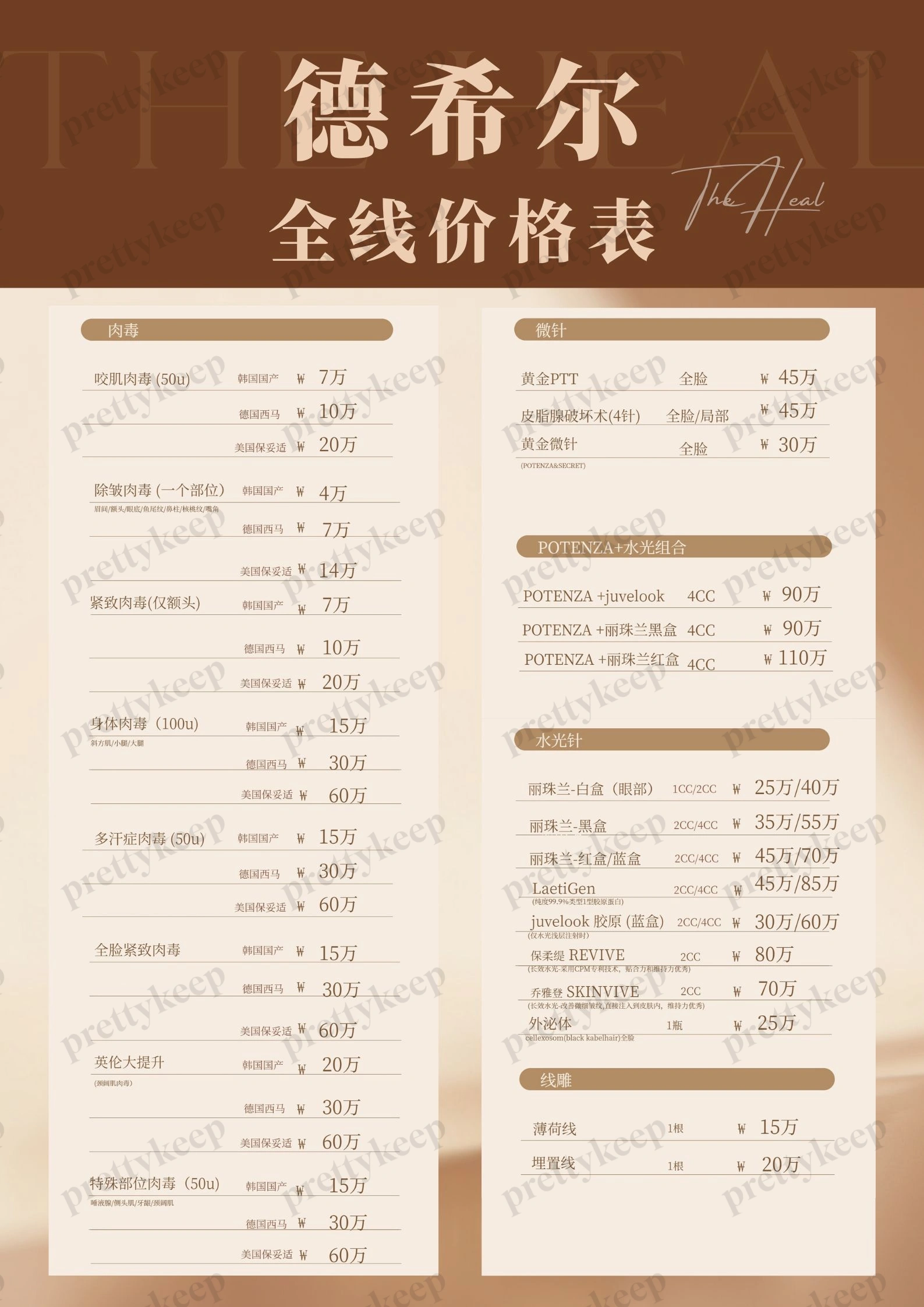 The Heal皮肤病医院麻浦孔德店 PRICE 01