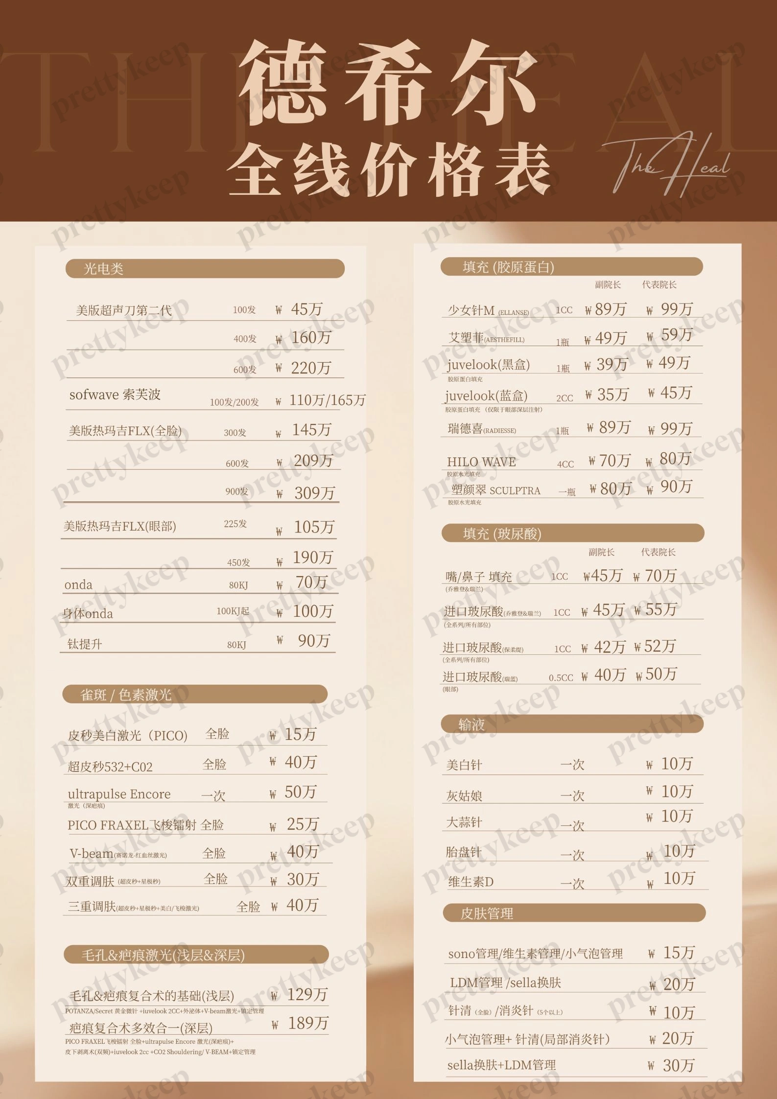 Clínica Dermatológica The Hill, Filial Mapo Gongdeok PRICE 02