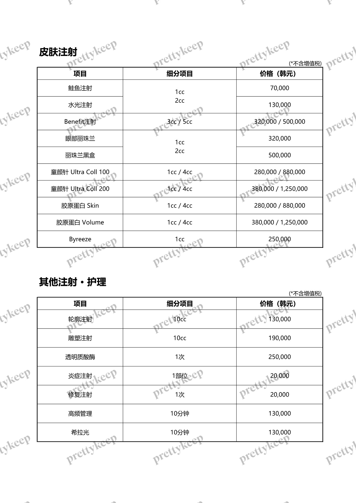 清潭Cellting皮肤科 PRICE 03