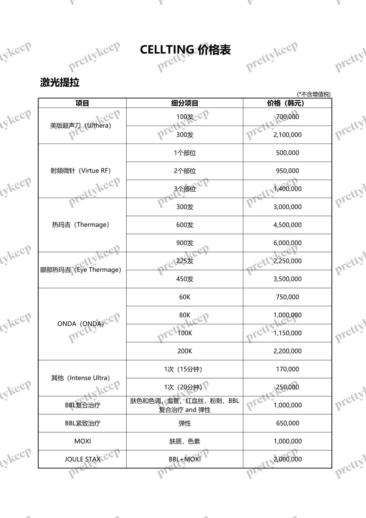 청담셀팅의원 PRICE 01