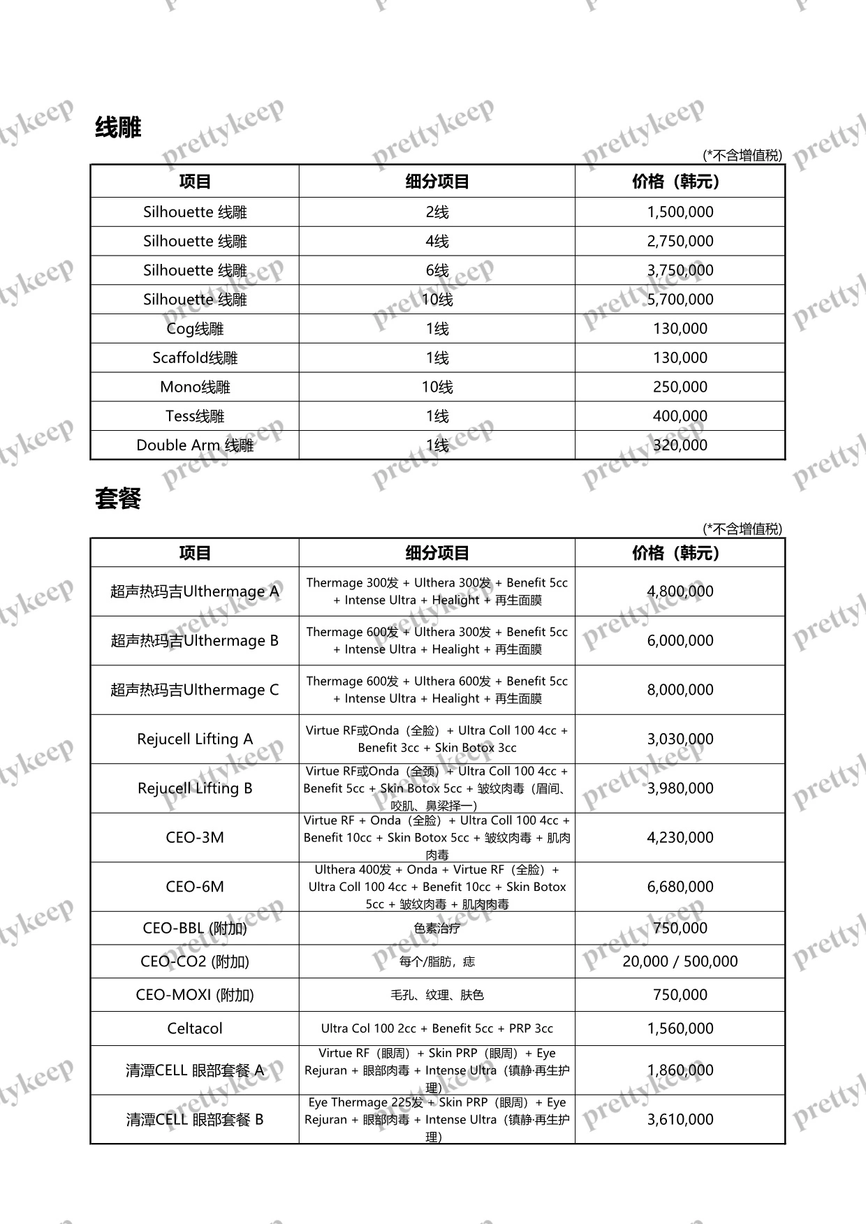 청담셀팅의원 PRICE 04