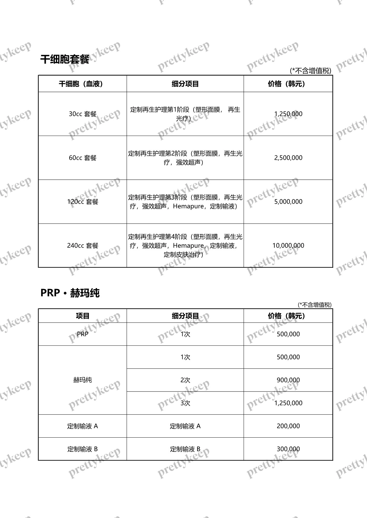 청담셀팅의원 PRICE 05
