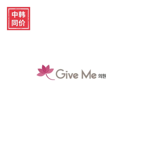 Give美皮肤科