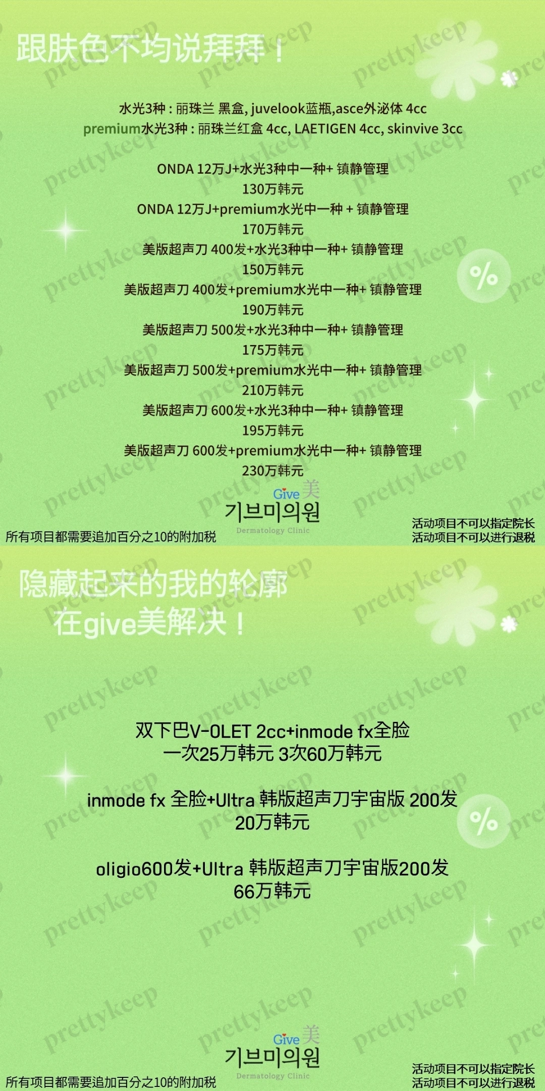 Give美皮肤科 PRICE 05