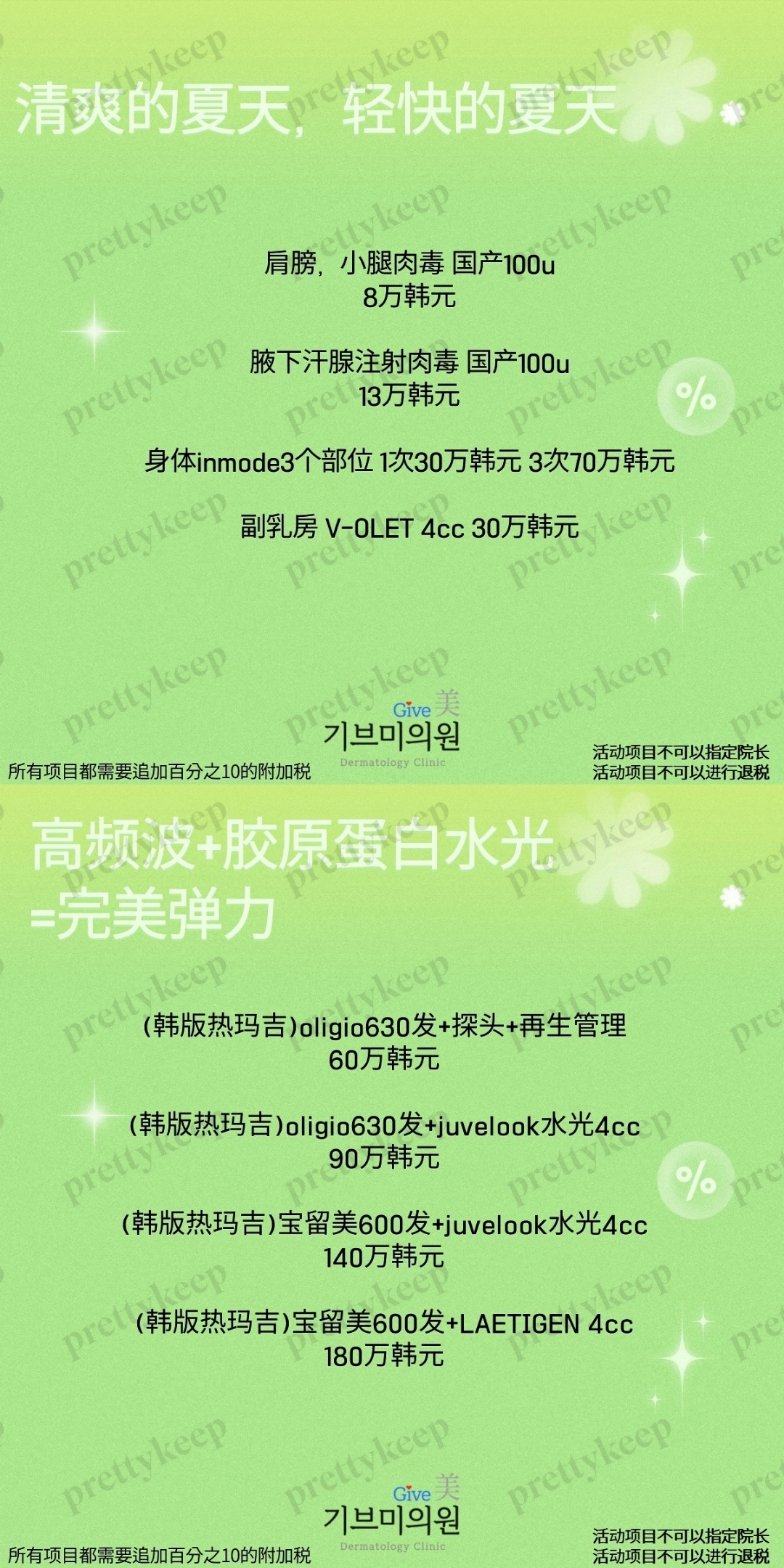 Give美皮肤科 PRICE 06