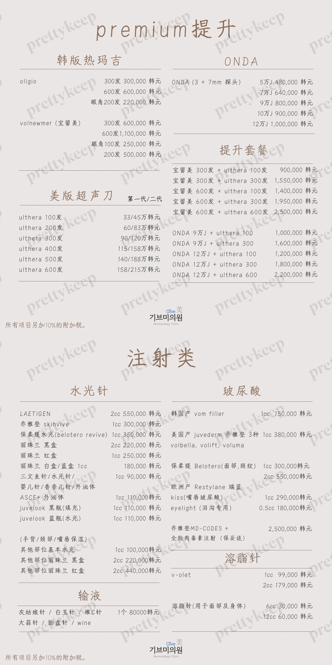 Give Me Clinic PRICE 01