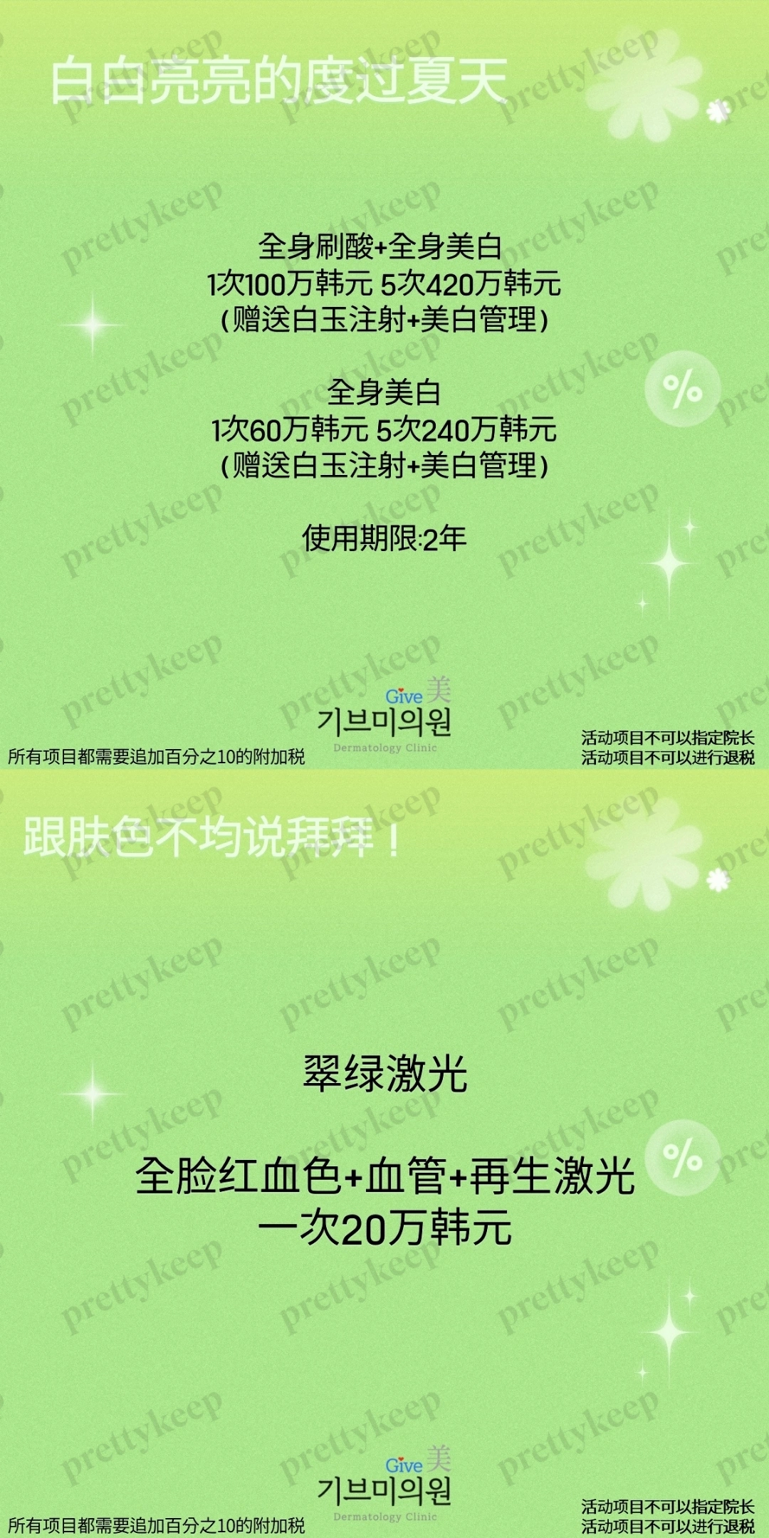 Give Me Clinic PRICE 07