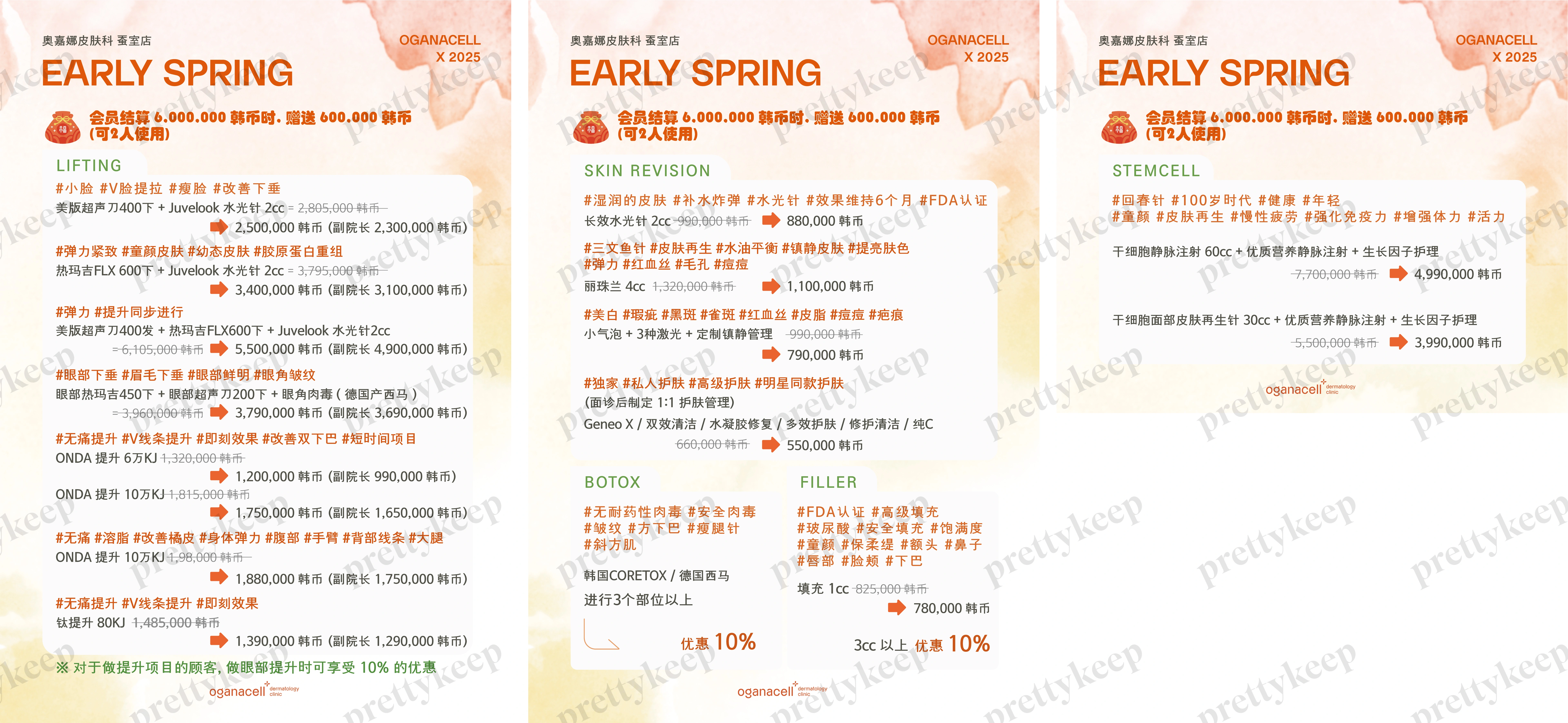 Oganacell  Dermatology Clinic Jamsil Branch PRICE 08