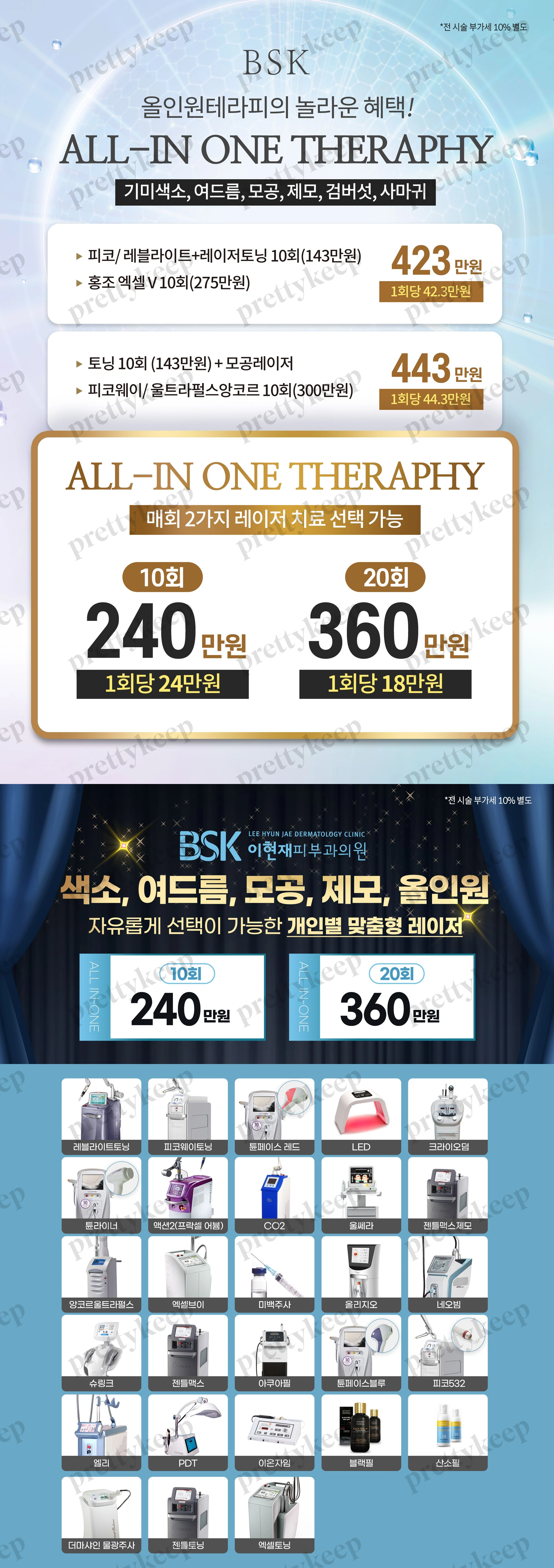 LEE HYUN JAE皮肤科医院 PRICE 01