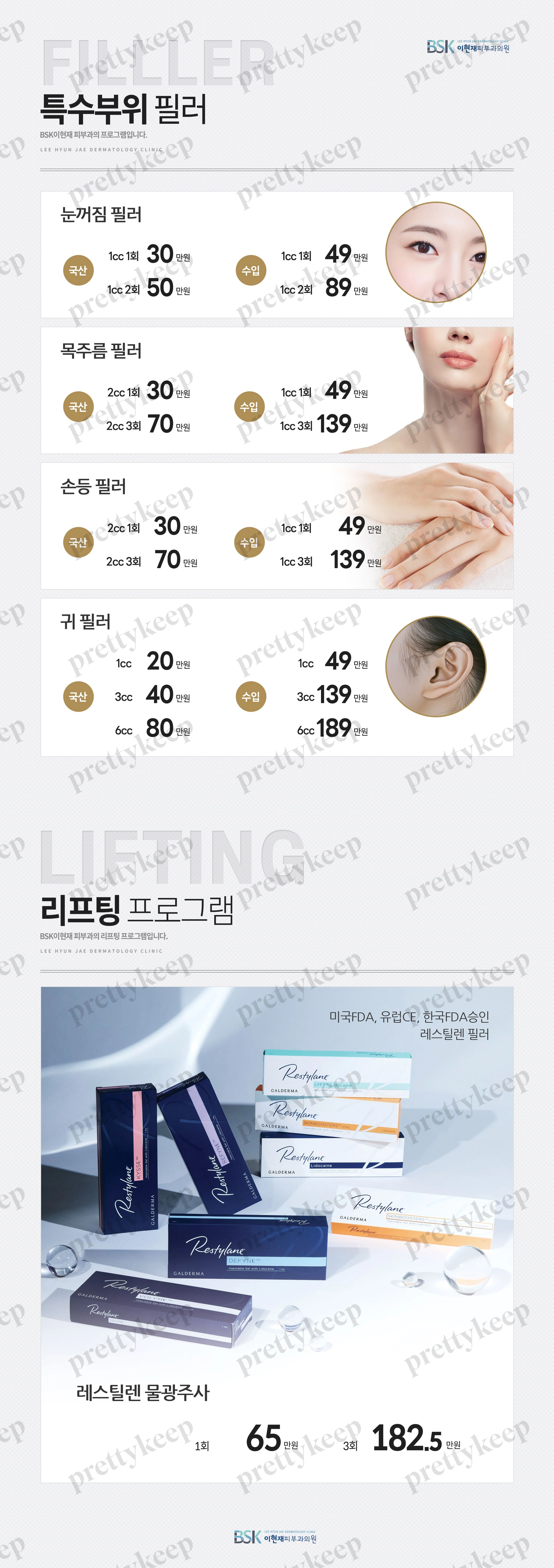 LEE HYUN JAE Dermatology Clinic PRICE 10