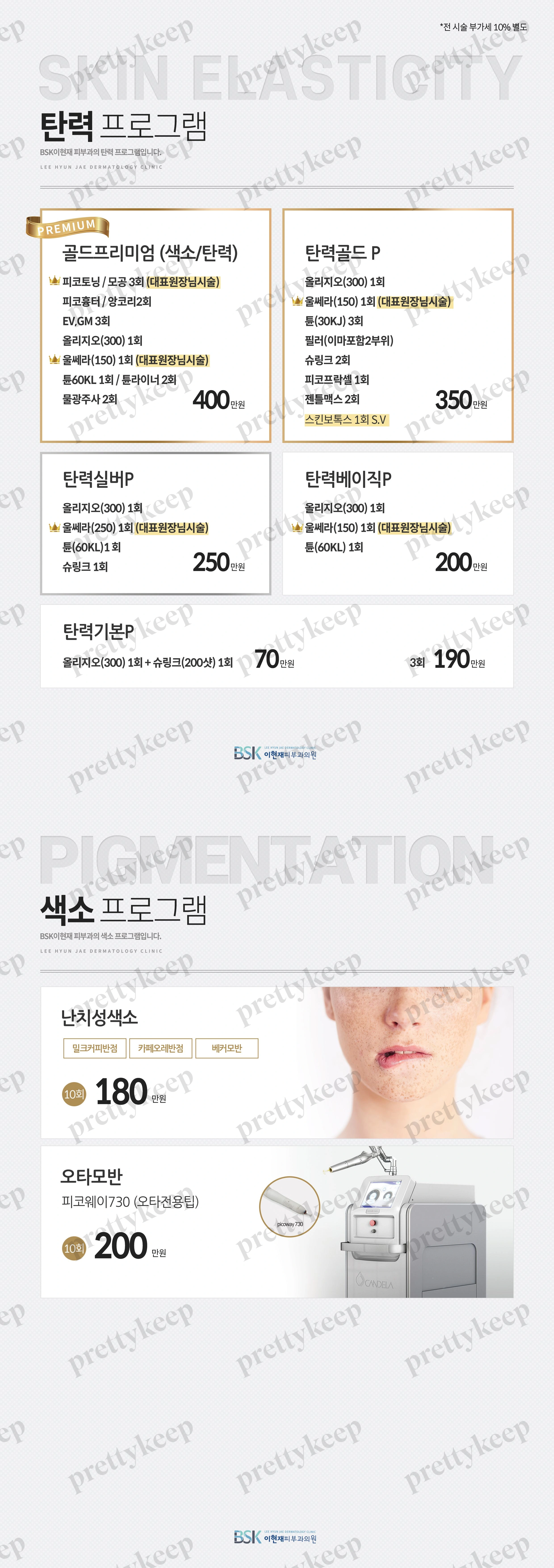 LEE HYUN JAE Dermatology Clinic PRICE 02